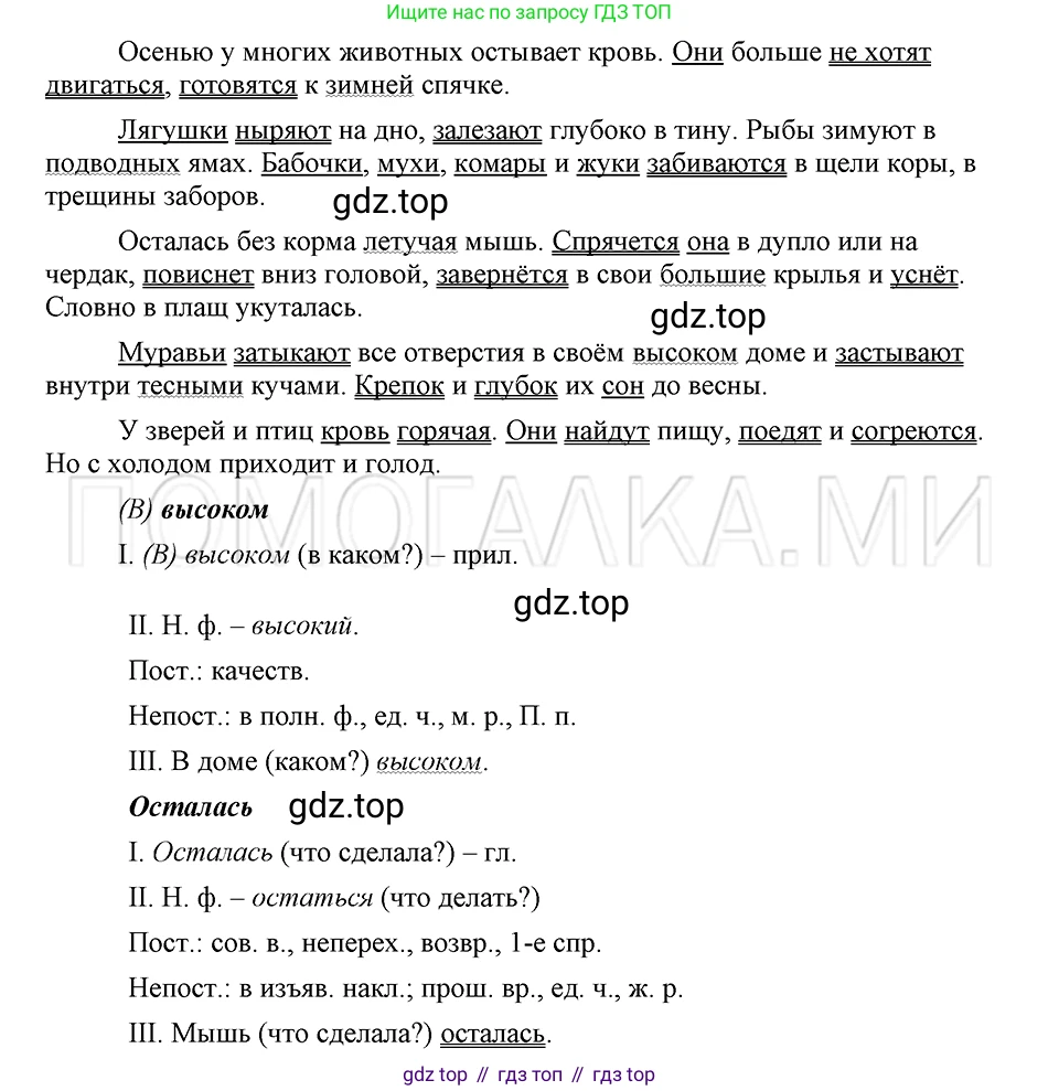 ГДЗ Русский язык, 5 класс Учебник, авторы: Шмелёв Алексей Дмитриевич, Флоренская Эльза Александровна, Габович Фаина Ефимовна, Савчук Лариса Олеговна(2), Шмелёва Елена Яковлевна, издательство Просвещение, Москва, 2021, Часть 2, страница 314, номер 127, Решение 3