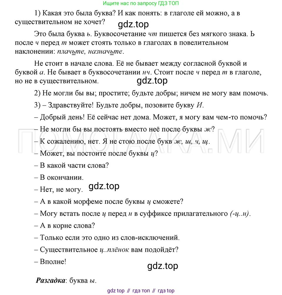 ГДЗ Русский язык, 5 класс Учебник, авторы: Шмелёв Алексей Дмитриевич, Флоренская Эльза Александровна, Габович Фаина Ефимовна, Савчук Лариса Олеговна(2), Шмелёва Елена Яковлевна, издательство Просвещение, Москва, 2021, Часть 2, страница 314, номер 128, Решение 3