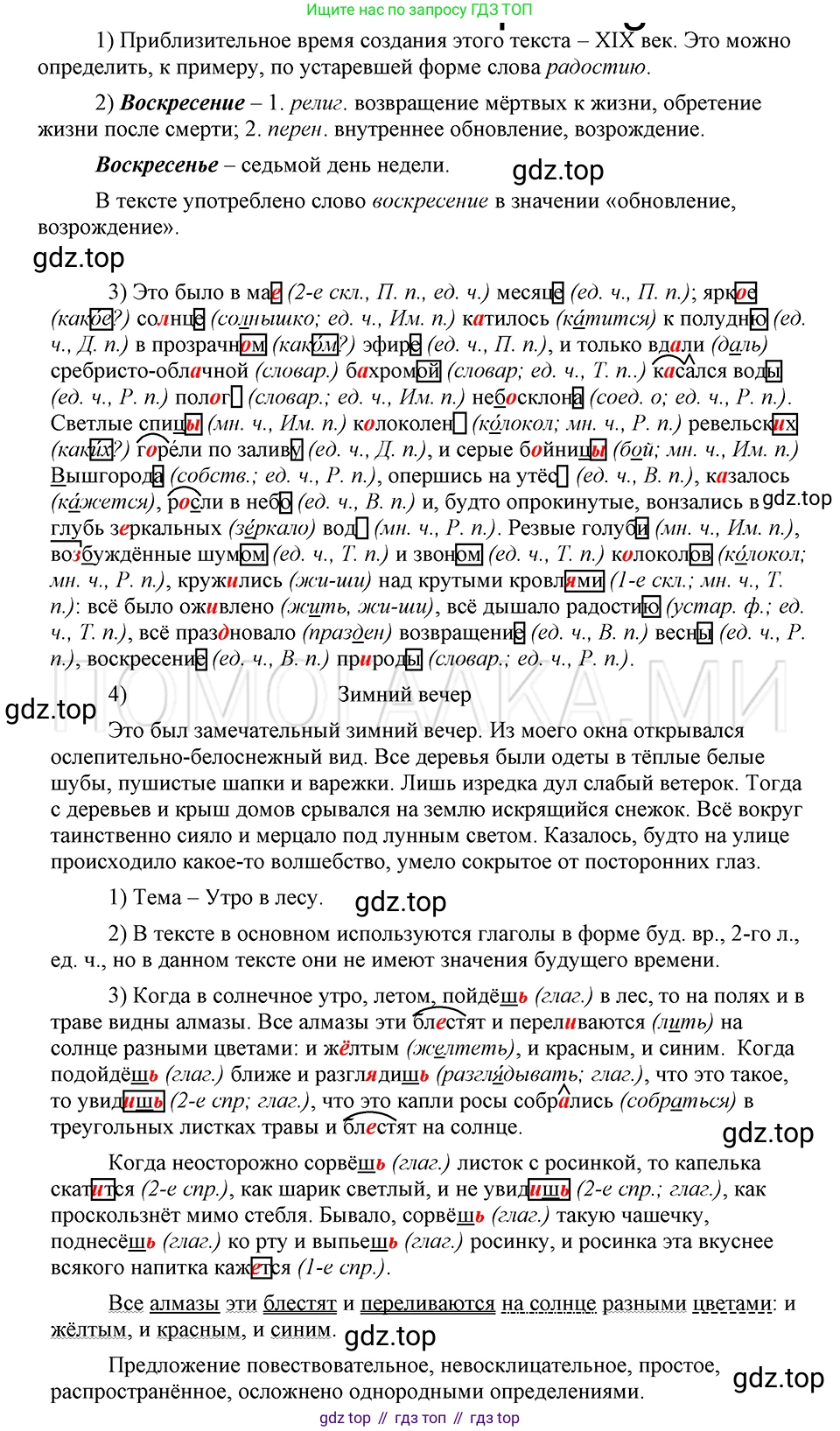 ГДЗ Русский язык, 5 класс Учебник, авторы: Шмелёв Алексей Дмитриевич, Флоренская Эльза Александровна, Габович Фаина Ефимовна, Савчук Лариса Олеговна(2), Шмелёва Елена Яковлевна, издательство Просвещение, Москва, 2021, Часть 2, страница 315, номер 131, Решение 3