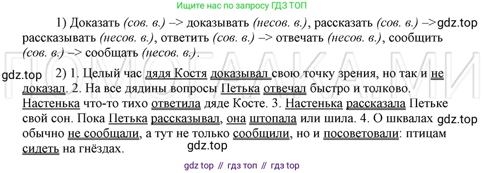ГДЗ Русский язык, 5 класс Учебник, авторы: Шмелёв Алексей Дмитриевич, Флоренская Эльза Александровна, Габович Фаина Ефимовна, Савчук Лариса Олеговна(2), Шмелёва Елена Яковлевна, издательство Просвещение, Москва, 2021, Часть 2, страница 262, номер 20, Решение 3