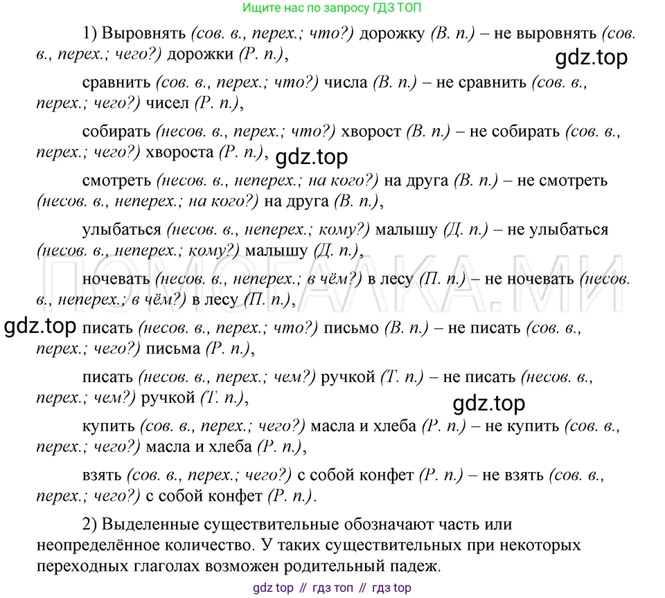 ГДЗ Русский язык, 5 класс Учебник, авторы: Шмелёв Алексей Дмитриевич, Флоренская Эльза Александровна, Габович Фаина Ефимовна, Савчук Лариса Олеговна(2), Шмелёва Елена Яковлевна, издательство Просвещение, Москва, 2021, Часть 2, страница 264, номер 23, Решение 3