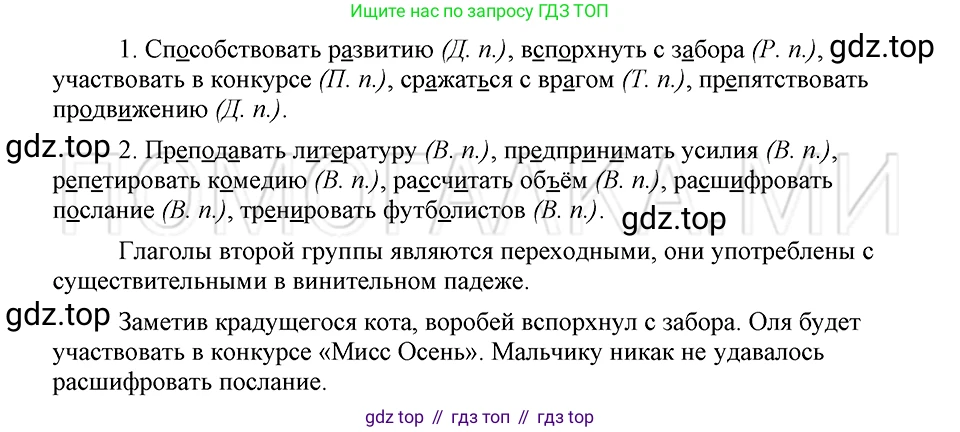 ГДЗ Русский язык, 5 класс Учебник, авторы: Шмелёв Алексей Дмитриевич, Флоренская Эльза Александровна, Габович Фаина Ефимовна, Савчук Лариса Олеговна(2), Шмелёва Елена Яковлевна, издательство Просвещение, Москва, 2021, Часть 2, страница 265, номер 24, Решение 3