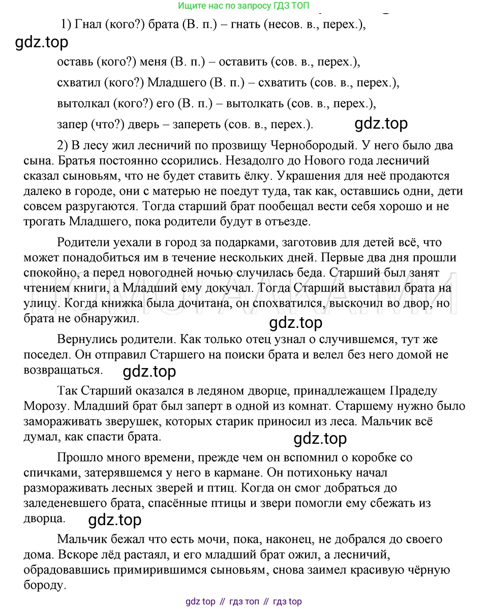 ГДЗ Русский язык, 5 класс Учебник, авторы: Шмелёв Алексей Дмитриевич, Флоренская Эльза Александровна, Габович Фаина Ефимовна, Савчук Лариса Олеговна(2), Шмелёва Елена Яковлевна, издательство Просвещение, Москва, 2021, Часть 2, страница 265, номер 25, Решение 3