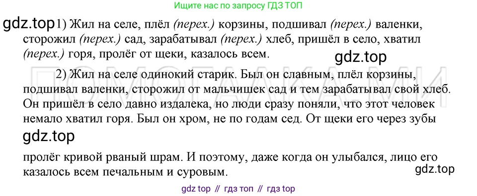 ГДЗ Русский язык, 5 класс Учебник, авторы: Шмелёв Алексей Дмитриевич, Флоренская Эльза Александровна, Габович Фаина Ефимовна, Савчук Лариса Олеговна(2), Шмелёва Елена Яковлевна, издательство Просвещение, Москва, 2021, Часть 2, страница 266, номер 26, Решение 3