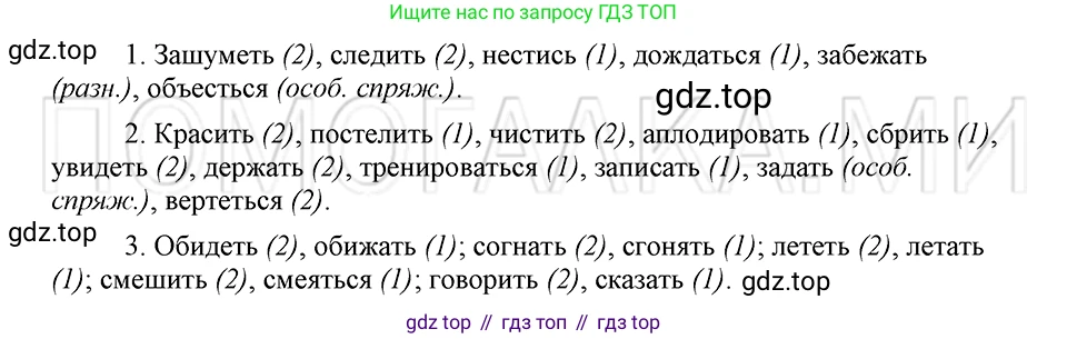 ГДЗ Русский язык, 5 класс Учебник, авторы: Шмелёв Алексей Дмитриевич, Флоренская Эльза Александровна, Габович Фаина Ефимовна, Савчук Лариса Олеговна(2), Шмелёва Елена Яковлевна, издательство Просвещение, Москва, 2021, Часть 2, страница 271, номер 34, Решение 3