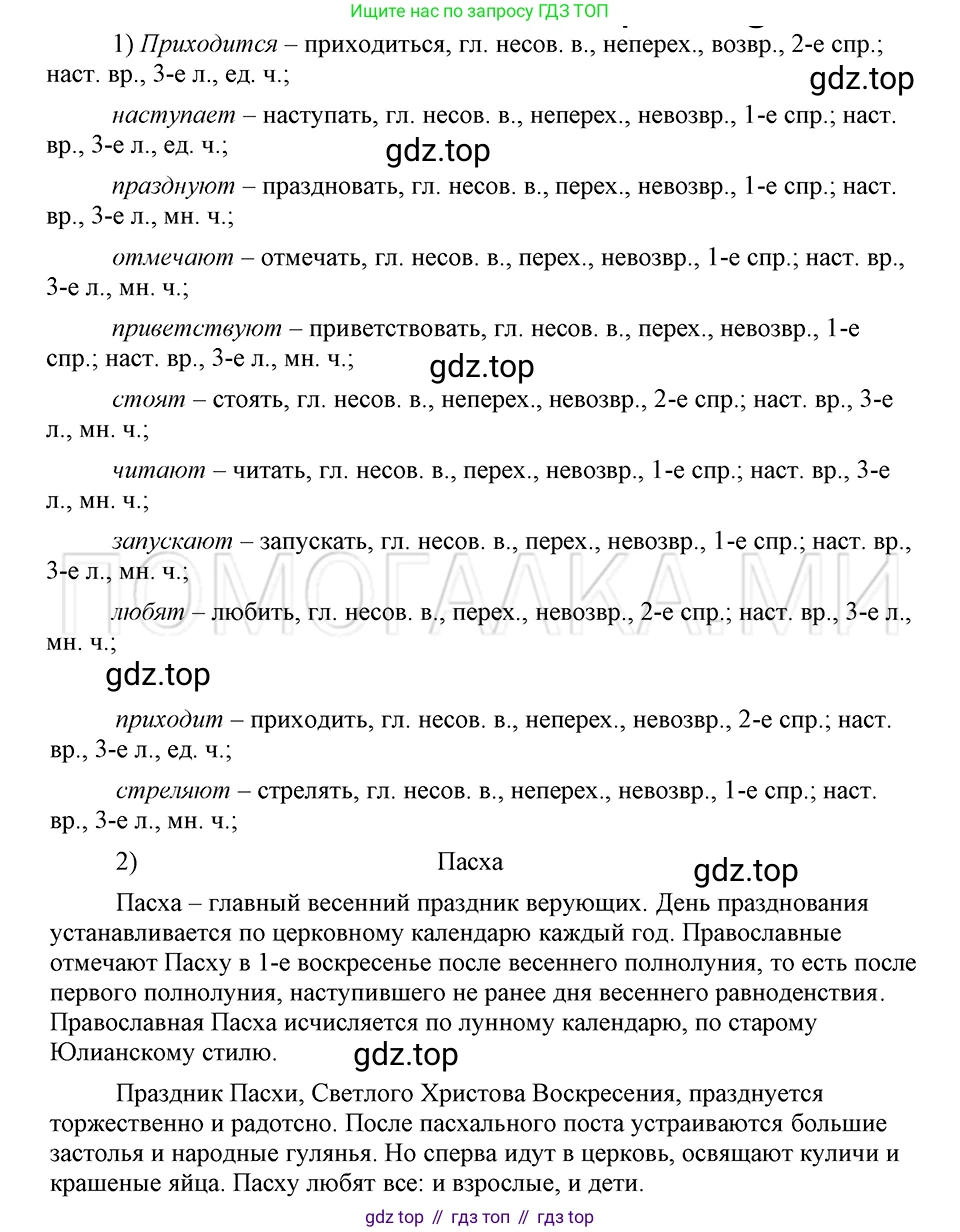ГДЗ Русский язык, 5 класс Учебник, авторы: Шмелёв Алексей Дмитриевич, Флоренская Эльза Александровна, Габович Фаина Ефимовна, Савчук Лариса Олеговна(2), Шмелёва Елена Яковлевна, издательство Просвещение, Москва, 2021, Часть 2, страница 271, номер 35, Решение 3