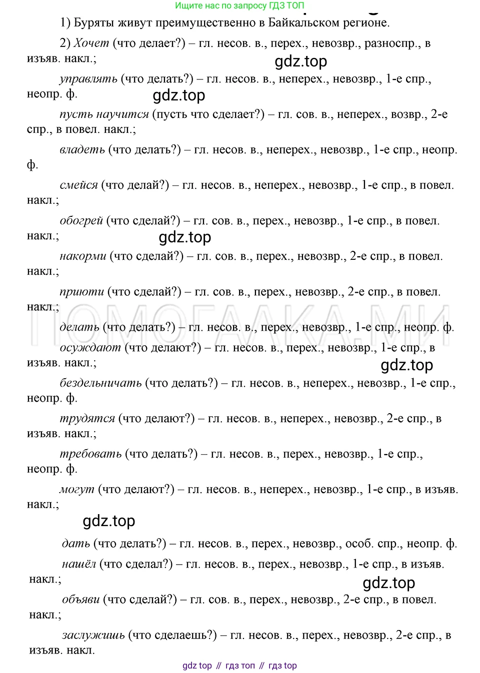 ГДЗ Русский язык, 5 класс Учебник, авторы: Шмелёв Алексей Дмитриевич, Флоренская Эльза Александровна, Габович Фаина Ефимовна, Савчук Лариса Олеговна(2), Шмелёва Елена Яковлевна, издательство Просвещение, Москва, 2021, Часть 2, страница 274, номер 38, Решение 3