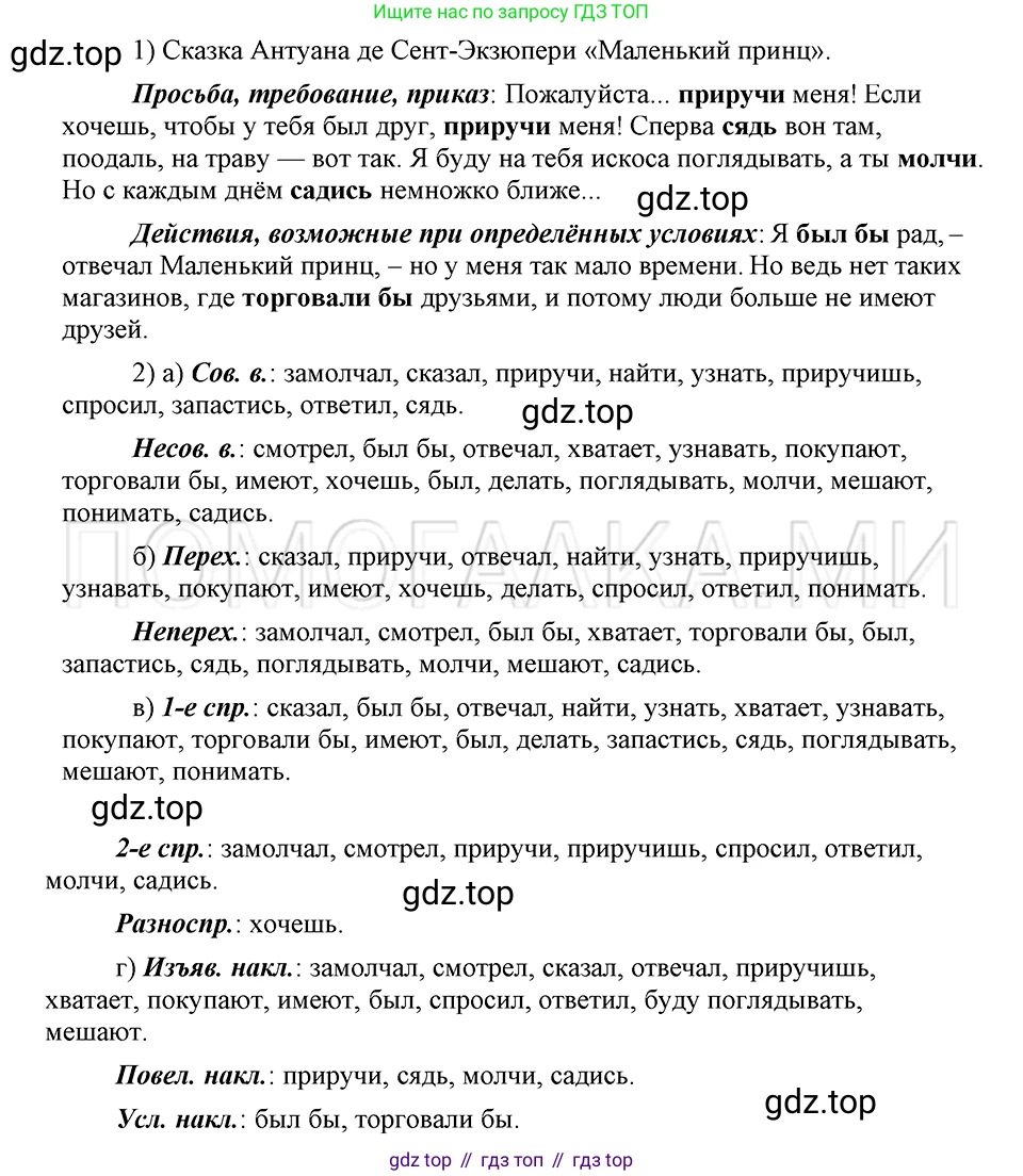 ГДЗ Русский язык, 5 класс Учебник, авторы: Шмелёв Алексей Дмитриевич, Флоренская Эльза Александровна, Габович Фаина Ефимовна, Савчук Лариса Олеговна(2), Шмелёва Елена Яковлевна, издательство Просвещение, Москва, 2021, Часть 2, страница 275, номер 40, Решение 3