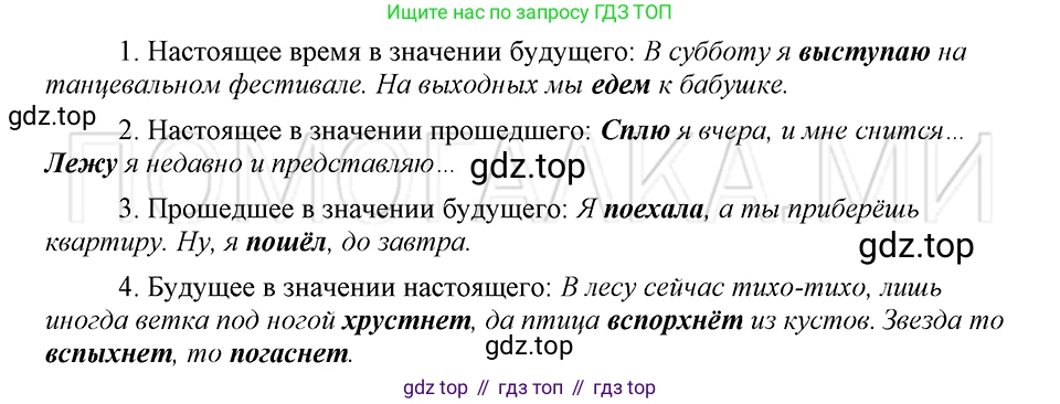 ГДЗ Русский язык, 5 класс Учебник, авторы: Шмелёв Алексей Дмитриевич, Флоренская Эльза Александровна, Габович Фаина Ефимовна, Савчук Лариса Олеговна(2), Шмелёва Елена Яковлевна, издательство Просвещение, Москва, 2021, Часть 2, страница 277, номер 44, Решение 3