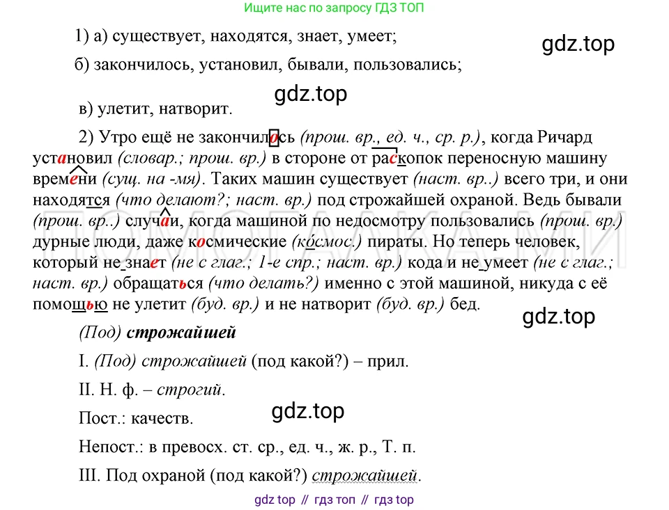 ГДЗ Русский язык, 5 класс Учебник, авторы: Шмелёв Алексей Дмитриевич, Флоренская Эльза Александровна, Габович Фаина Ефимовна, Савчук Лариса Олеговна(2), Шмелёва Елена Яковлевна, издательство Просвещение, Москва, 2021, Часть 2, страница 278, номер 45, Решение 3