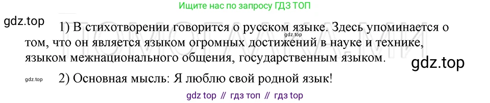ГДЗ Русский язык, 5 класс Учебник, авторы: Шмелёв Алексей Дмитриевич, Флоренская Эльза Александровна, Габович Фаина Ефимовна, Савчук Лариса Олеговна(2), Шмелёва Елена Яковлевна, издательство Просвещение, Москва, 2021, Часть 2, страница 253, номер 5, Решение 3