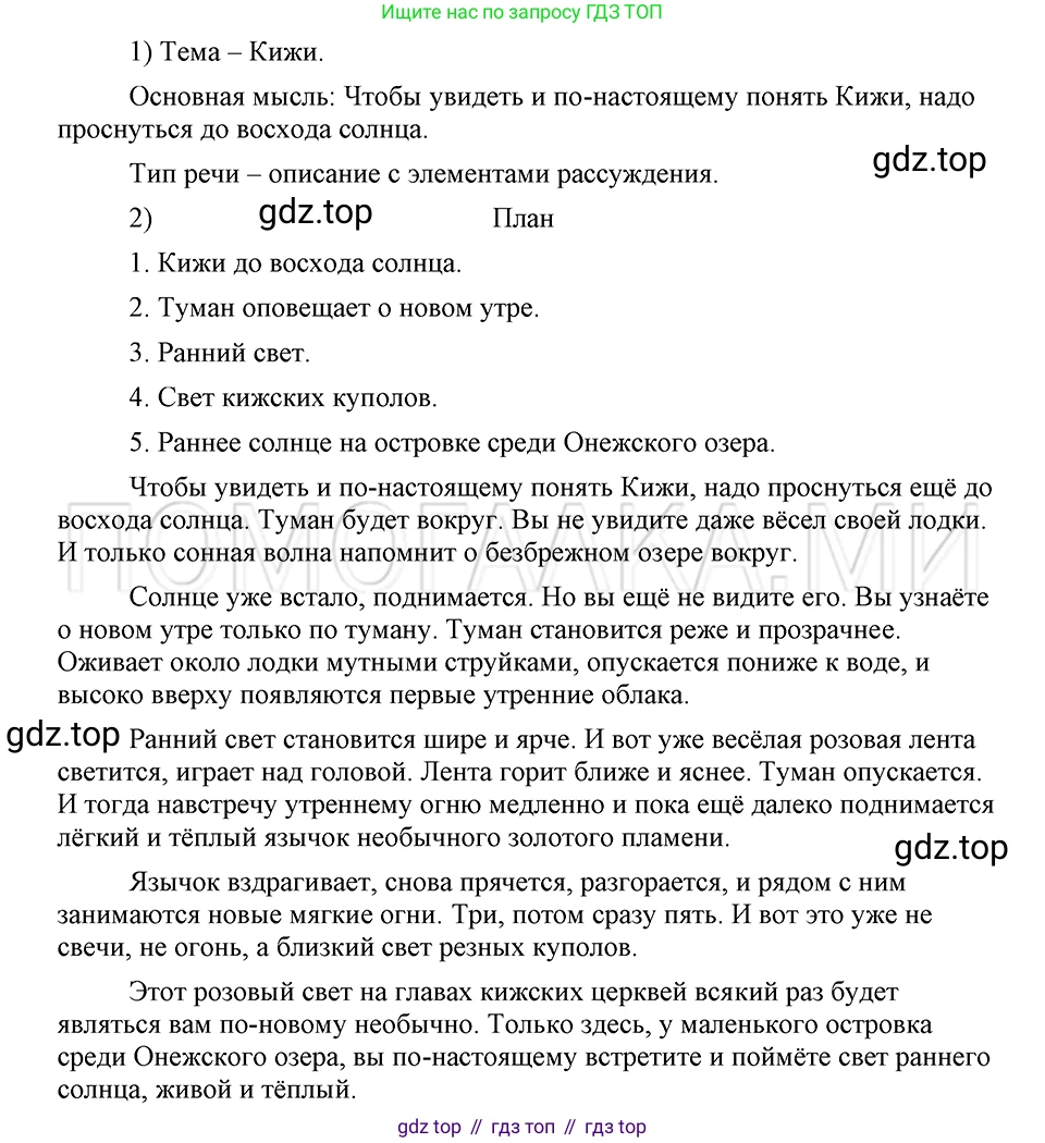 ГДЗ Русский язык, 5 класс Учебник, авторы: Шмелёв Алексей Дмитриевич, Флоренская Эльза Александровна, Габович Фаина Ефимовна, Савчук Лариса Олеговна(2), Шмелёва Елена Яковлевна, издательство Просвещение, Москва, 2021, Часть 2, страница 281, номер 53, Решение 3