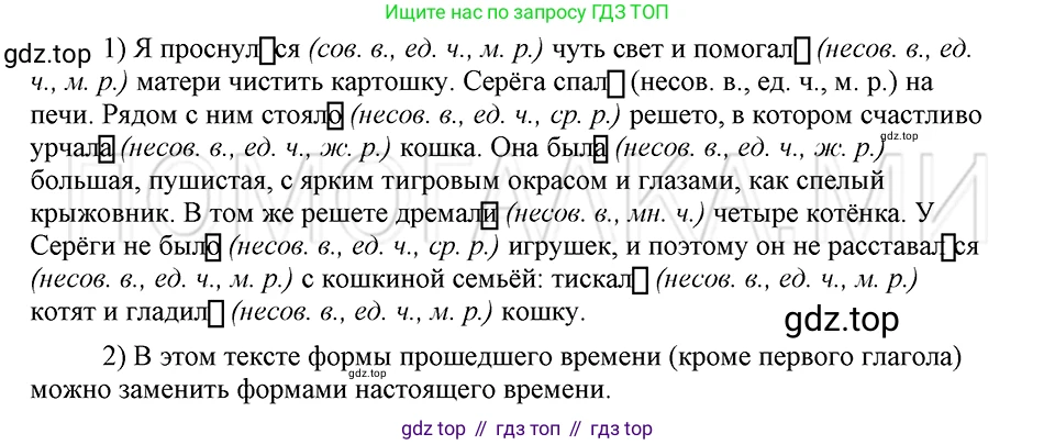 ГДЗ Русский язык, 5 класс Учебник, авторы: Шмелёв Алексей Дмитриевич, Флоренская Эльза Александровна, Габович Фаина Ефимовна, Савчук Лариса Олеговна(2), Шмелёва Елена Яковлевна, издательство Просвещение, Москва, 2021, Часть 2, страница 283, номер 59, Решение 3