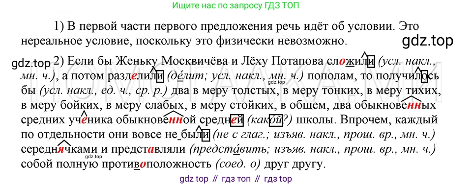 ГДЗ Русский язык, 5 класс Учебник, авторы: Шмелёв Алексей Дмитриевич, Флоренская Эльза Александровна, Габович Фаина Ефимовна, Савчук Лариса Олеговна(2), Шмелёва Елена Яковлевна, издательство Просвещение, Москва, 2021, Часть 2, страница 285, номер 64, Решение 3
