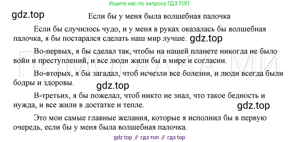 ГДЗ Русский язык, 5 класс Учебник, авторы: Шмелёв Алексей Дмитриевич, Флоренская Эльза Александровна, Габович Фаина Ефимовна, Савчук Лариса Олеговна(2), Шмелёва Елена Яковлевна, издательство Просвещение, Москва, 2021, Часть 2, страница 286, номер 65, Решение 3