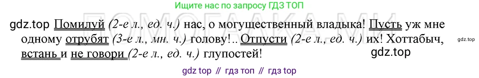 ГДЗ Русский язык, 5 класс Учебник, авторы: Шмелёв Алексей Дмитриевич, Флоренская Эльза Александровна, Габович Фаина Ефимовна, Савчук Лариса Олеговна(2), Шмелёва Елена Яковлевна, издательство Просвещение, Москва, 2021, Часть 2, страница 286, номер 66, Решение 3