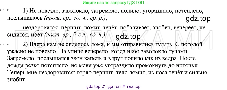 ГДЗ Русский язык, 5 класс Учебник, авторы: Шмелёв Алексей Дмитриевич, Флоренская Эльза Александровна, Габович Фаина Ефимовна, Савчук Лариса Олеговна(2), Шмелёва Елена Яковлевна, издательство Просвещение, Москва, 2021, Часть 2, страница 291, номер 77, Решение 3
