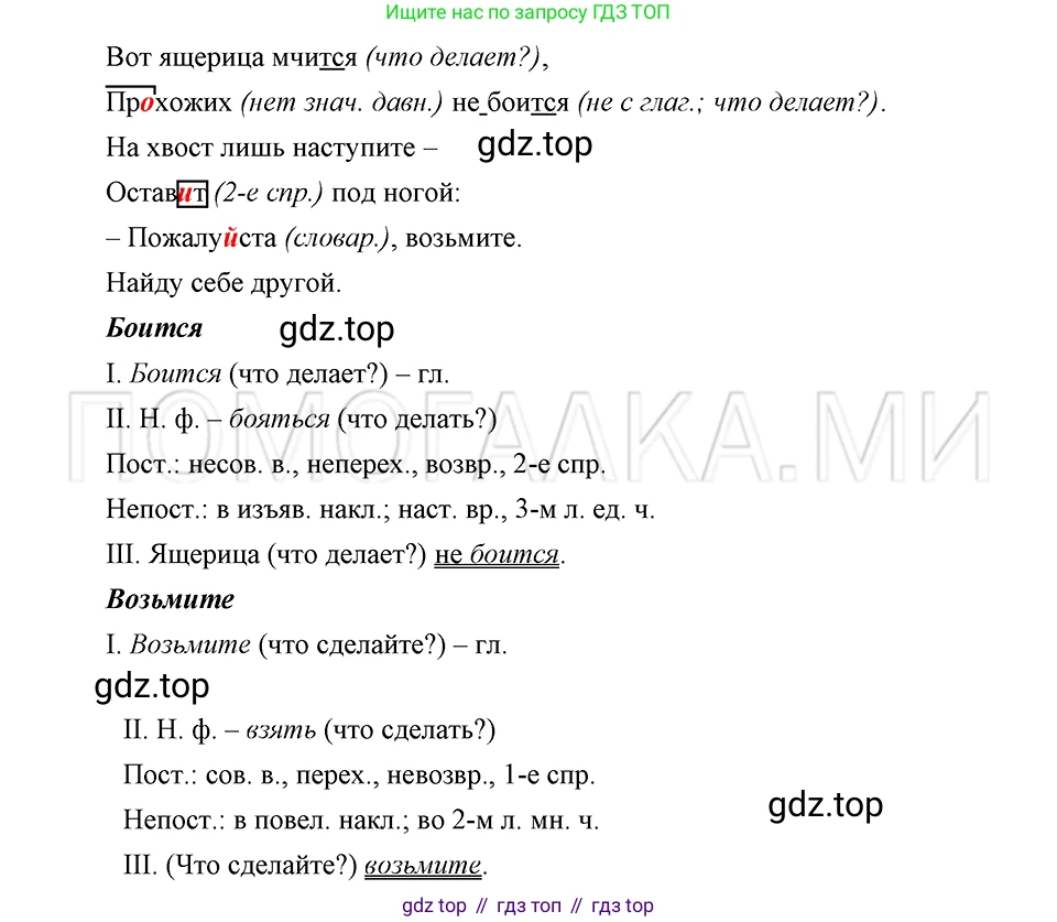 ГДЗ Русский язык, 5 класс Учебник, авторы: Шмелёв Алексей Дмитриевич, Флоренская Эльза Александровна, Габович Фаина Ефимовна, Савчук Лариса Олеговна(2), Шмелёва Елена Яковлевна, издательство Просвещение, Москва, 2021, Часть 2, страница 291, номер 78, Решение 3
