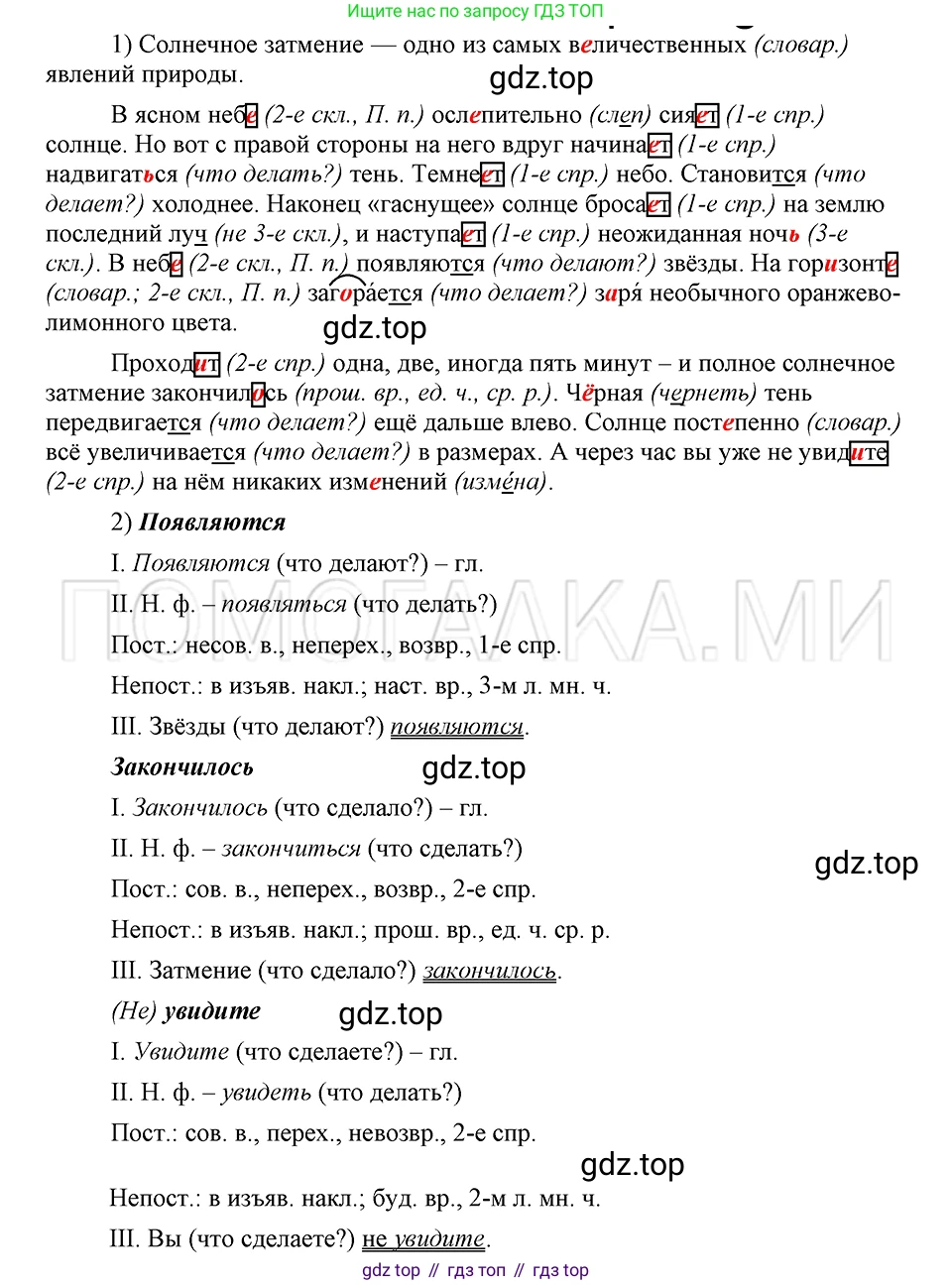 ГДЗ Русский язык, 5 класс Учебник, авторы: Шмелёв Алексей Дмитриевич, Флоренская Эльза Александровна, Габович Фаина Ефимовна, Савчук Лариса Олеговна(2), Шмелёва Елена Яковлевна, издательство Просвещение, Москва, 2021, Часть 2, страница 293, номер 79, Решение 3