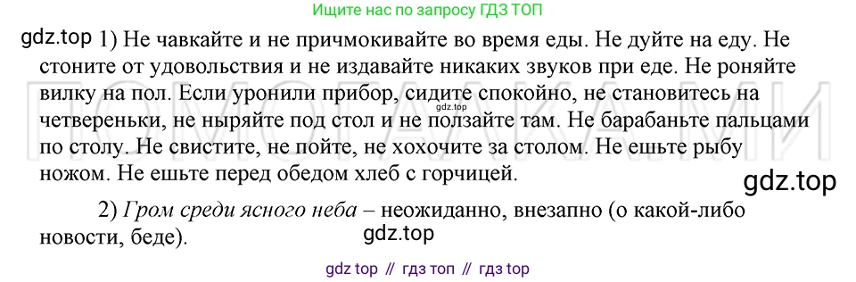 ГДЗ Русский язык, 5 класс Учебник, авторы: Шмелёв Алексей Дмитриевич, Флоренская Эльза Александровна, Габович Фаина Ефимовна, Савчук Лариса Олеговна(2), Шмелёва Елена Яковлевна, издательство Просвещение, Москва, 2021, Часть 2, страница 295, номер 82, Решение 3