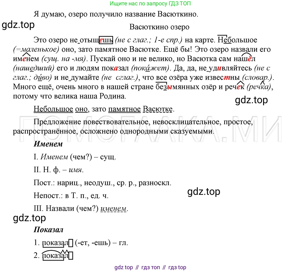ГДЗ Русский язык, 5 класс Учебник, авторы: Шмелёв Алексей Дмитриевич, Флоренская Эльза Александровна, Габович Фаина Ефимовна, Савчук Лариса Олеговна(2), Шмелёва Елена Яковлевна, издательство Просвещение, Москва, 2021, Часть 2, страница 295, номер 85, Решение 3