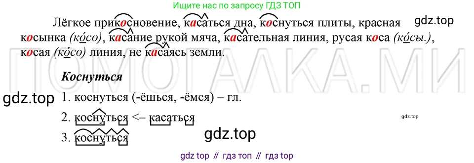 ГДЗ Русский язык, 5 класс Учебник, авторы: Шмелёв Алексей Дмитриевич, Флоренская Эльза Александровна, Габович Фаина Ефимовна, Савчук Лариса Олеговна(2), Шмелёва Елена Яковлевна, издательство Просвещение, Москва, 2021, Часть 2, страница 297, номер 88, Решение 3