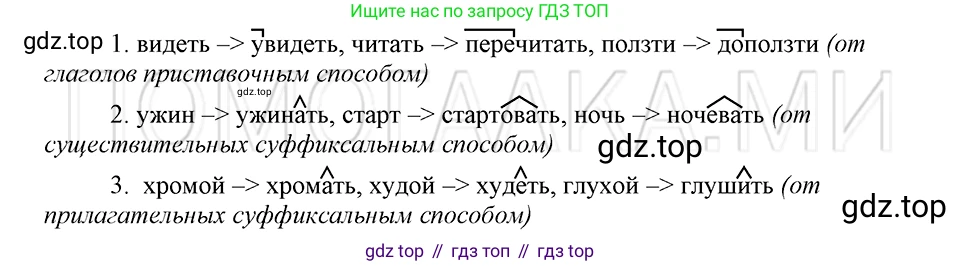 ГДЗ Русский язык, 5 класс Учебник, авторы: Шмелёв Алексей Дмитриевич, Флоренская Эльза Александровна, Габович Фаина Ефимовна, Савчук Лариса Олеговна(2), Шмелёва Елена Яковлевна, издательство Просвещение, Москва, 2021, Часть 2, страница 257, номер 9, Решение 3