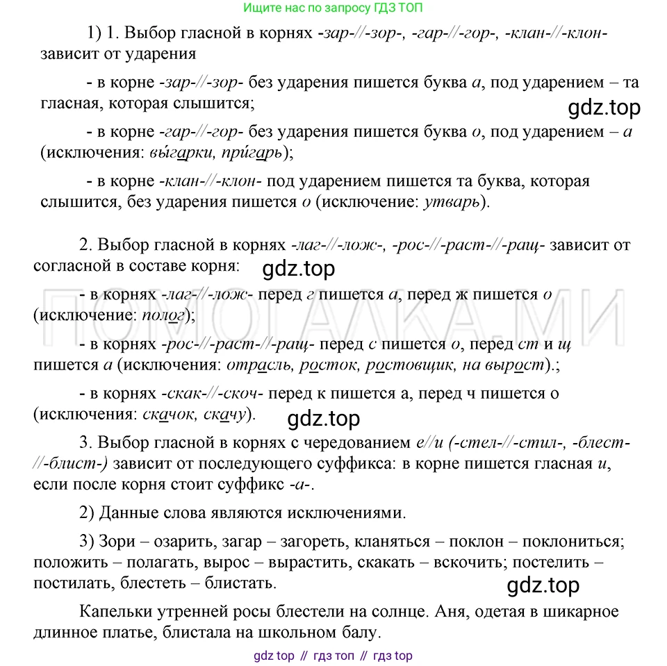 ГДЗ Русский язык, 5 класс Учебник, авторы: Шмелёв Алексей Дмитриевич, Флоренская Эльза Александровна, Габович Фаина Ефимовна, Савчук Лариса Олеговна(2), Шмелёва Елена Яковлевна, издательство Просвещение, Москва, 2021, Часть 2, страница 298, номер 91, Решение 3