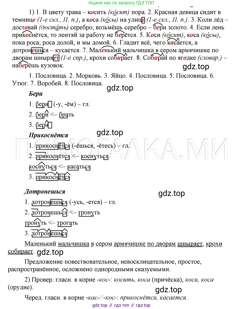 ГДЗ Русский язык, 5 класс Учебник, авторы: Шмелёв Алексей Дмитриевич, Флоренская Эльза Александровна, Габович Фаина Ефимовна, Савчук Лариса Олеговна(2), Шмелёва Елена Яковлевна, издательство Просвещение, Москва, 2021, Часть 2, страница 298, номер 92, Решение 3