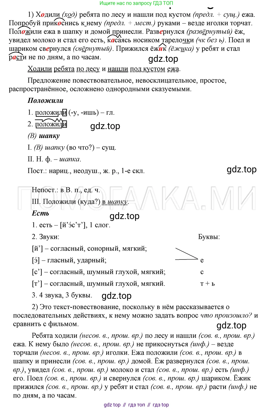 ГДЗ Русский язык, 5 класс Учебник, авторы: Шмелёв Алексей Дмитриевич, Флоренская Эльза Александровна, Габович Фаина Ефимовна, Савчук Лариса Олеговна(2), Шмелёва Елена Яковлевна, издательство Просвещение, Москва, 2021, Часть 2, страница 299, номер 94, Решение 3
