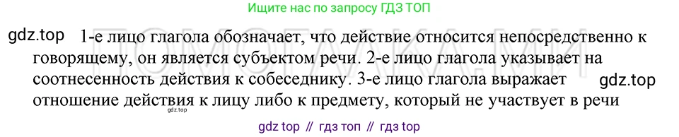 ГДЗ Русский язык, 5 класс Учебник, авторы: Шмелёв Алексей Дмитриевич, Флоренская Эльза Александровна, Габович Фаина Ефимовна, Савчук Лариса Олеговна(2), Шмелёва Елена Яковлевна, издательство Просвещение, Москва, 2021, Часть 2, страница 279, Решение 3