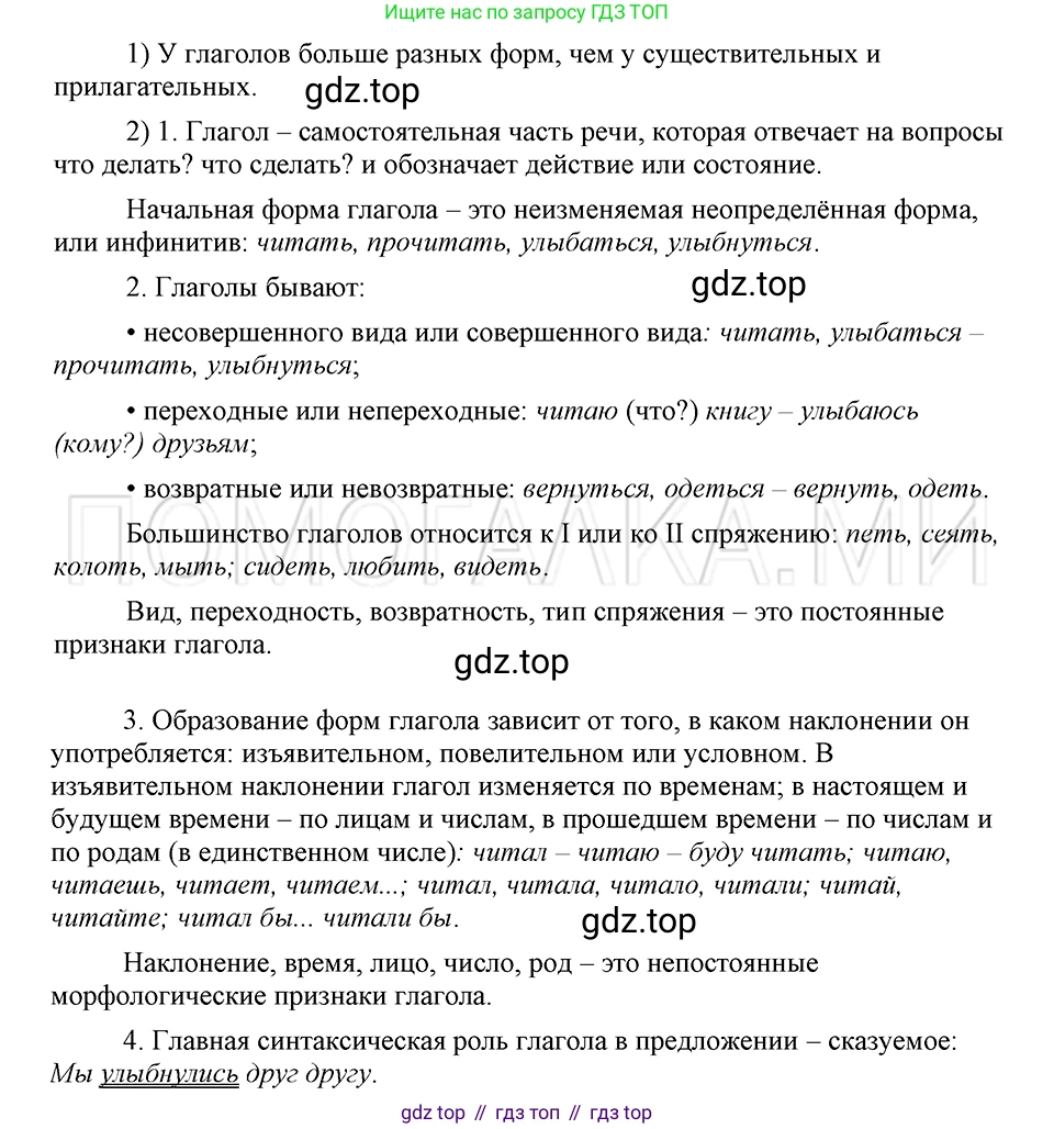 ГДЗ Русский язык, 5 класс Учебник, авторы: Шмелёв Алексей Дмитриевич, Флоренская Эльза Александровна, Габович Фаина Ефимовна, Савчук Лариса Олеговна(2), Шмелёва Елена Яковлевна, издательство Просвещение, Москва, 2021, Часть 2, страница 254, Решение 3