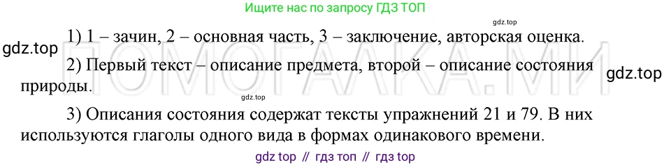 ГДЗ Русский язык, 5 класс Учебник, авторы: Шмелёв Алексей Дмитриевич, Флоренская Эльза Александровна, Габович Фаина Ефимовна, Савчук Лариса Олеговна(2), Шмелёва Елена Яковлевна, издательство Просвещение, Москва, 2021, Часть 2, страница 304, Решение 3 (продолжение 2)