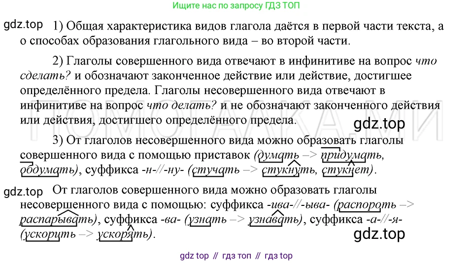 ГДЗ Русский язык, 5 класс Учебник, авторы: Шмелёв Алексей Дмитриевич, Флоренская Эльза Александровна, Габович Фаина Ефимовна, Савчук Лариса Олеговна(2), Шмелёва Елена Яковлевна, издательство Просвещение, Москва, 2021, Часть 2, страница 261, Решение 3