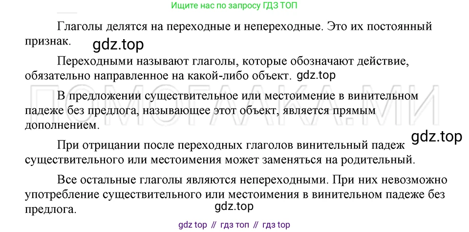 ГДЗ Русский язык, 5 класс Учебник, авторы: Шмелёв Алексей Дмитриевич, Флоренская Эльза Александровна, Габович Фаина Ефимовна, Савчук Лариса Олеговна(2), Шмелёва Елена Яковлевна, издательство Просвещение, Москва, 2021, Часть 2, страница 264, Решение 3