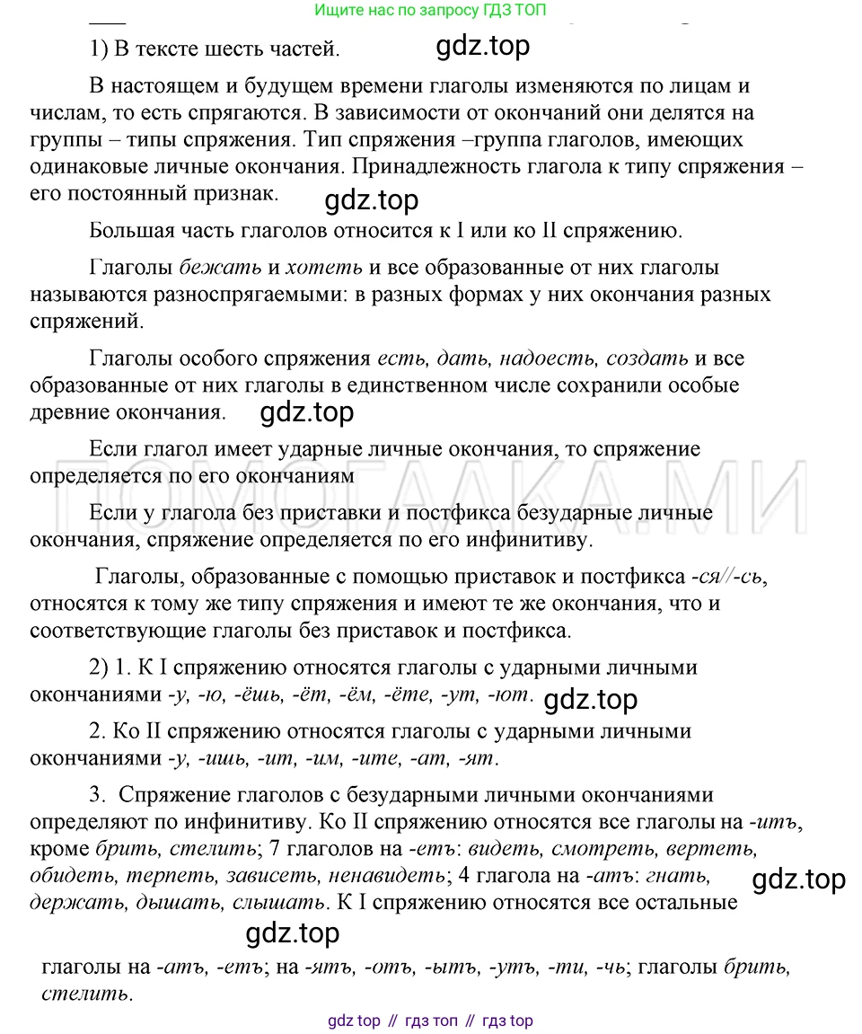 ГДЗ Русский язык, 5 класс Учебник, авторы: Шмелёв Алексей Дмитриевич, Флоренская Эльза Александровна, Габович Фаина Ефимовна, Савчук Лариса Олеговна(2), Шмелёва Елена Яковлевна, издательство Просвещение, Москва, 2021, Часть 2, страница 269, Решение 3