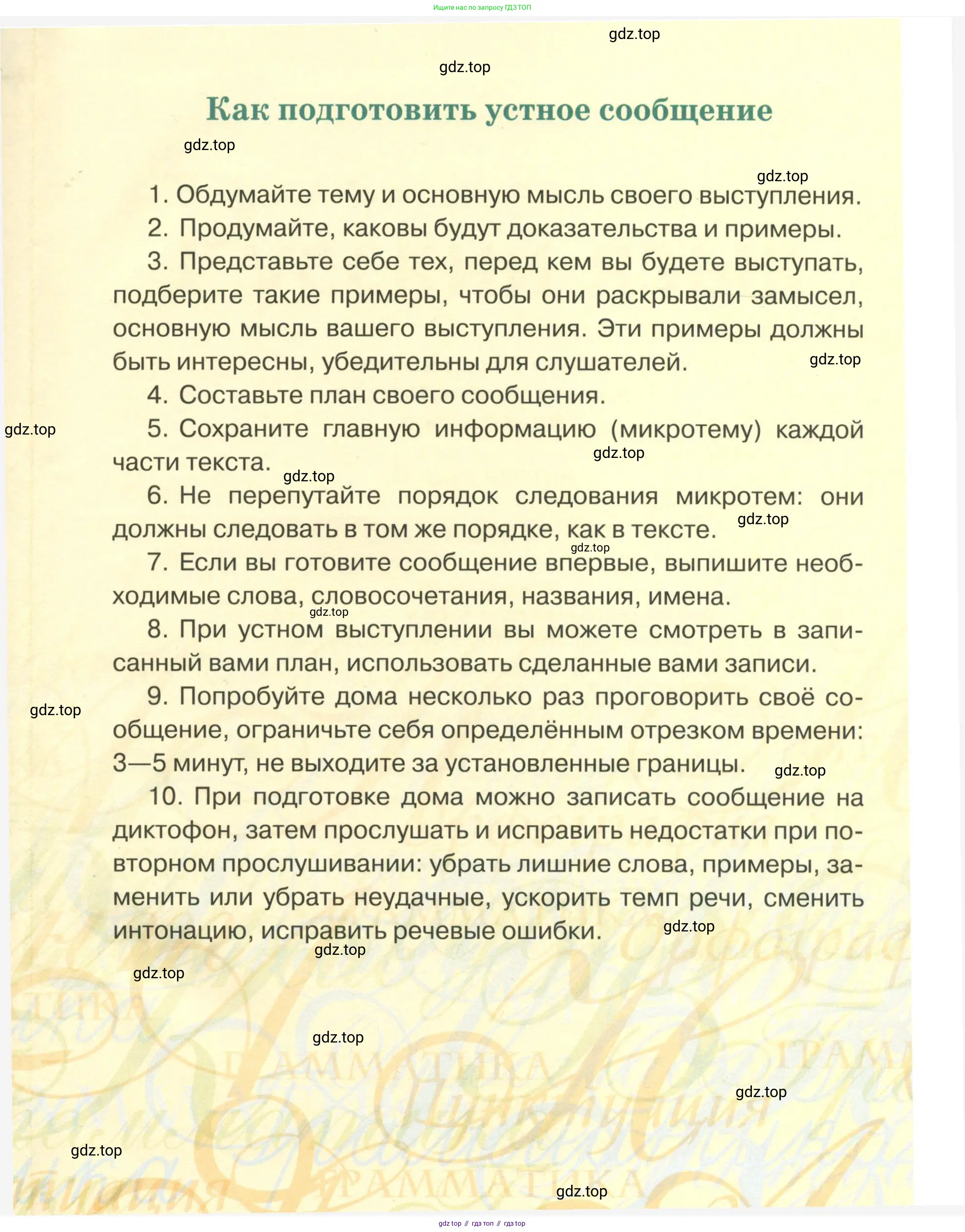 Русский язык, 6 класс Учебник, авторы: Быстрова Елена Александровна, Кибирёва Людмила Валентиновна, Гостева Юлия Николаевна, Антонова Евгения Станиславовна, издательство Русское слово, Москва, 2022, голубого цвета,