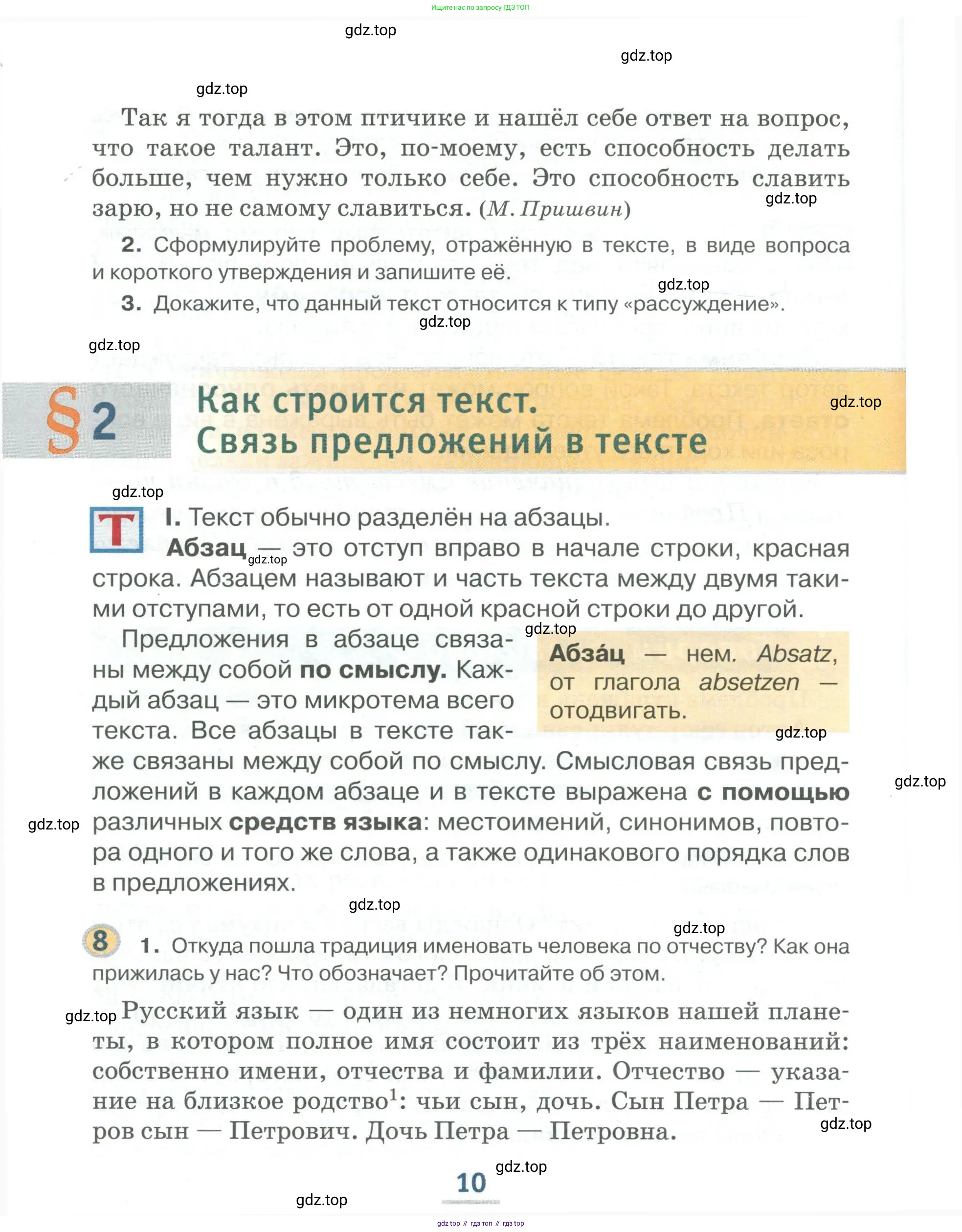 Русский язык, 6 класс Учебник, авторы: Быстрова Елена Александровна, Кибирёва Людмила Валентиновна, Гостева Юлия Николаевна, Антонова Евгения Станиславовна, издательство Русское слово, Москва, 2022, голубого цвета, Часть 1, страница 10