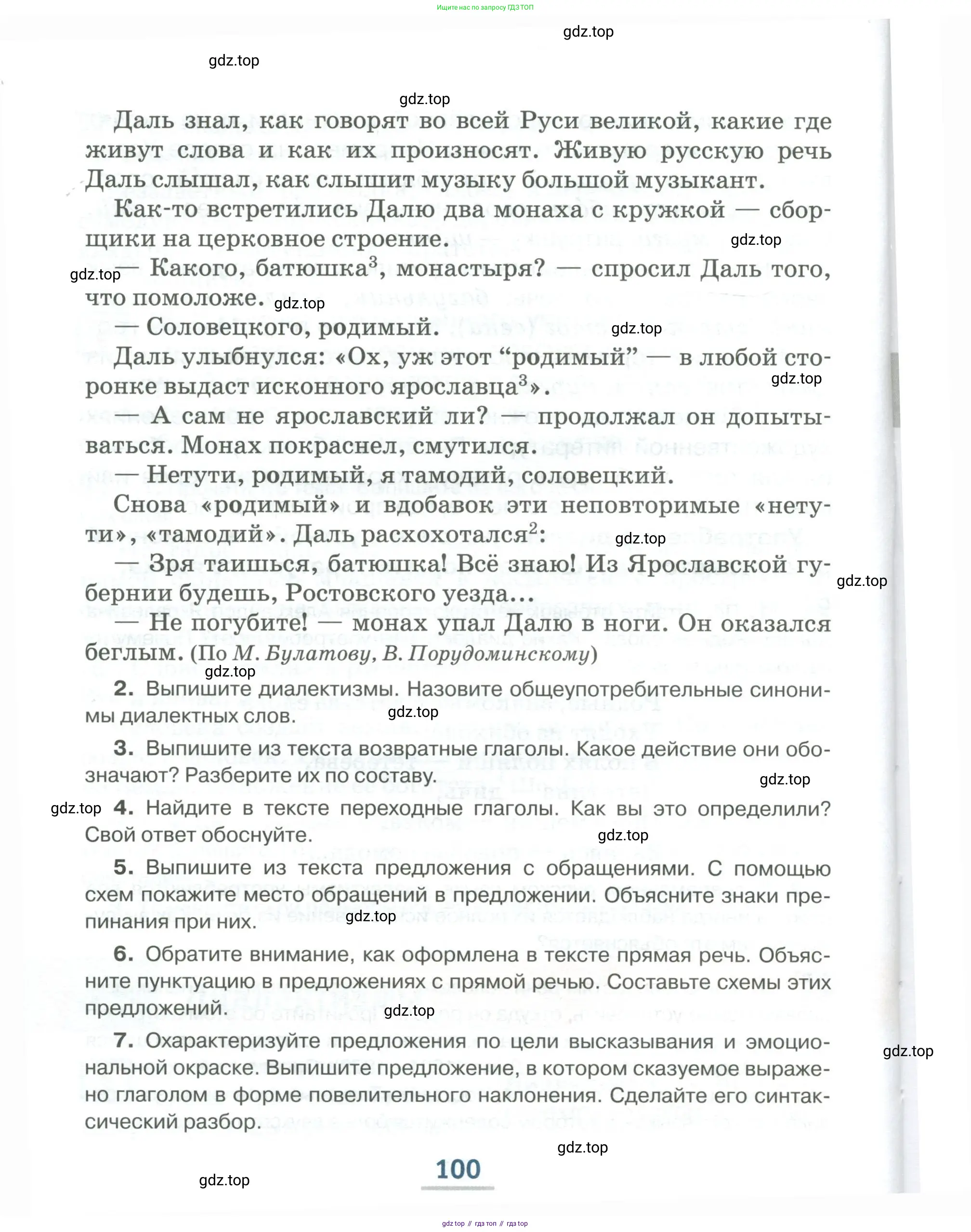 Русский язык, 6 класс Учебник, авторы: Быстрова Елена Александровна, Кибирёва Людмила Валентиновна, Гостева Юлия Николаевна, Антонова Евгения Станиславовна, издательство Русское слово, Москва, 2022, голубого цвета, Часть 2, страница 100
