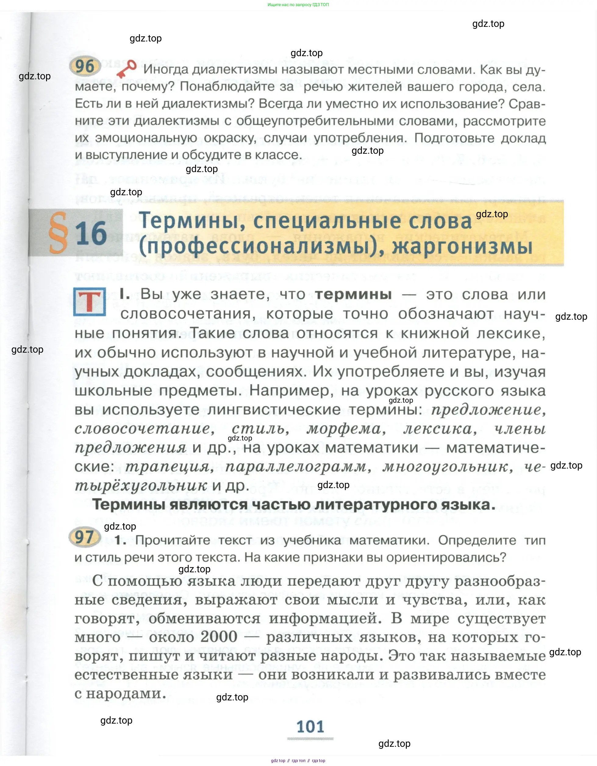 Русский язык, 6 класс Учебник, авторы: Быстрова Елена Александровна, Кибирёва Людмила Валентиновна, Гостева Юлия Николаевна, Антонова Евгения Станиславовна, издательство Русское слово, Москва, 2022, голубого цвета, Часть 1, страница 101