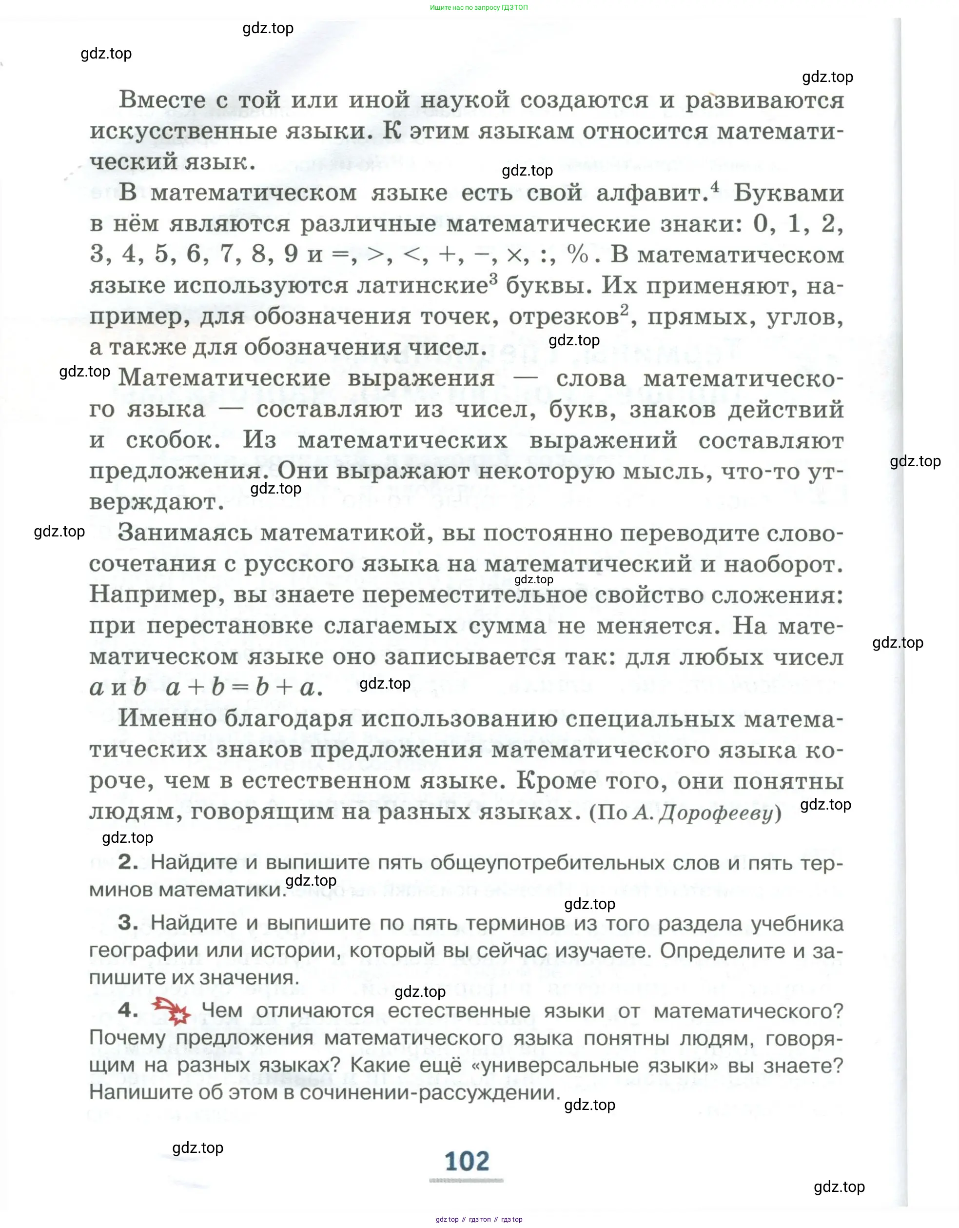 Русский язык, 6 класс Учебник, авторы: Быстрова Елена Александровна, Кибирёва Людмила Валентиновна, Гостева Юлия Николаевна, Антонова Евгения Станиславовна, издательство Русское слово, Москва, 2022, голубого цвета, Часть 2, страница 102