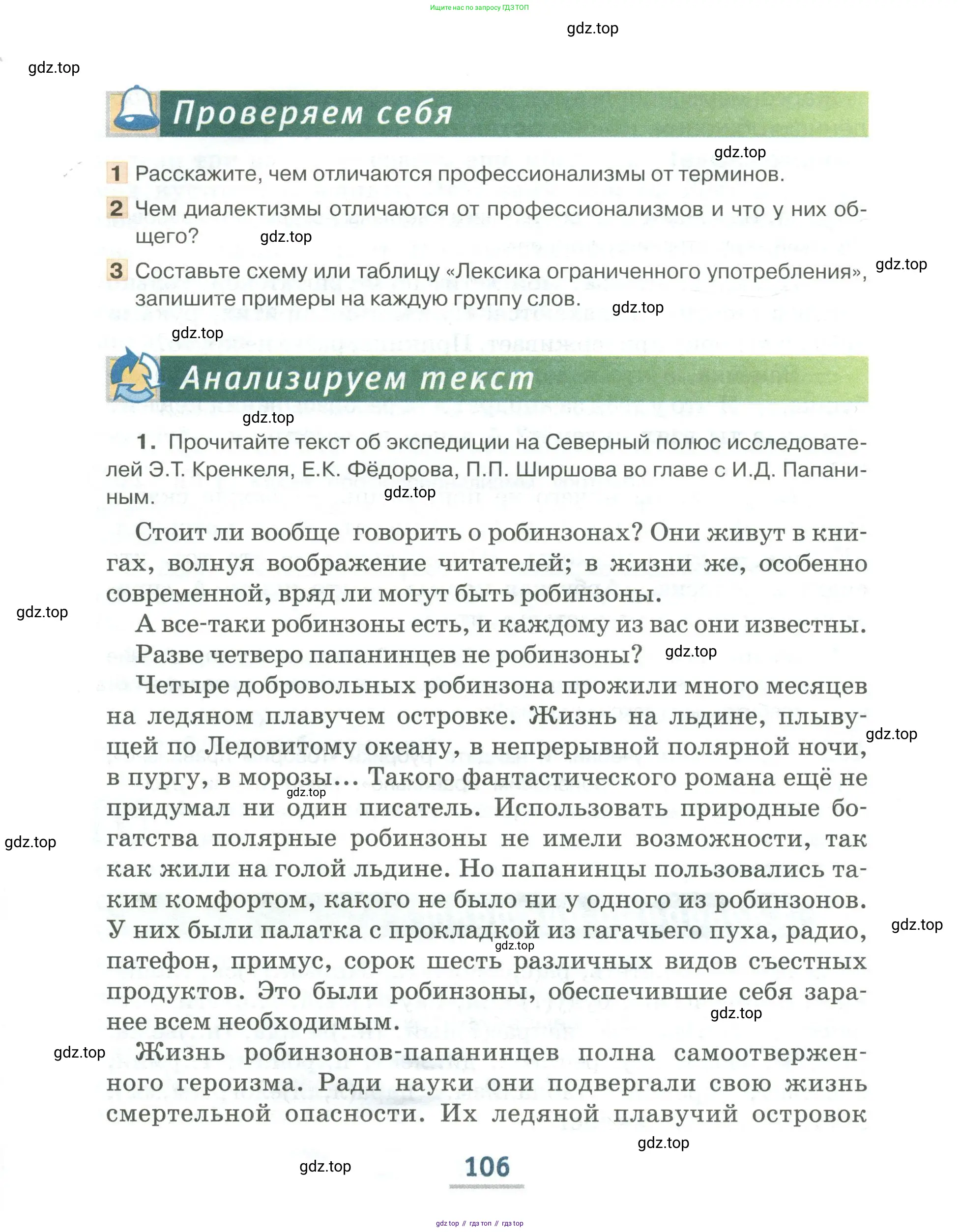 Русский язык, 6 класс Учебник, авторы: Быстрова Елена Александровна, Кибирёва Людмила Валентиновна, Гостева Юлия Николаевна, Антонова Евгения Станиславовна, издательство Русское слово, Москва, 2022, голубого цвета, Часть 1, страница 106