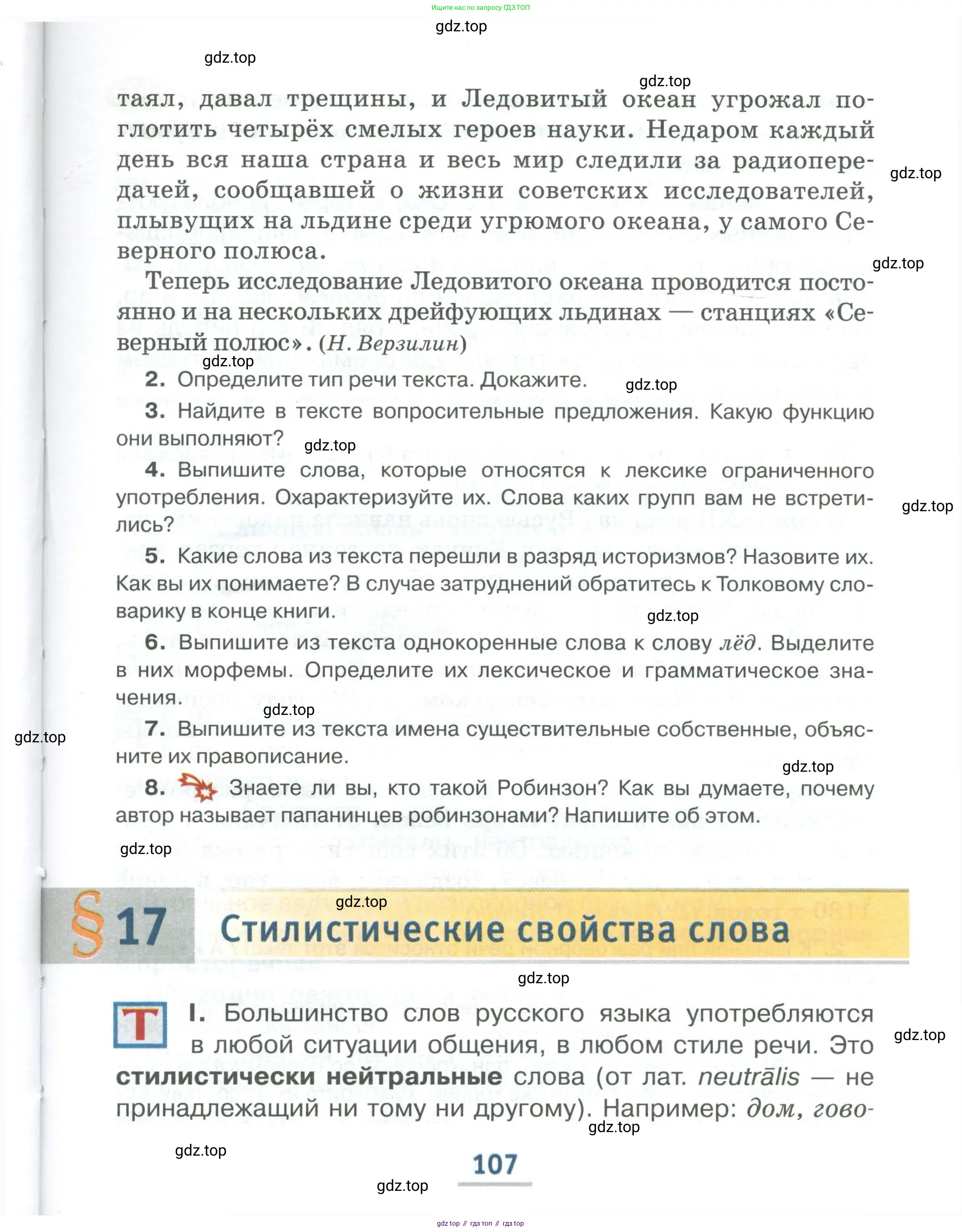 Русский язык, 6 класс Учебник, авторы: Быстрова Елена Александровна, Кибирёва Людмила Валентиновна, Гостева Юлия Николаевна, Антонова Евгения Станиславовна, издательство Русское слово, Москва, 2022, голубого цвета, Часть 1, страница 107