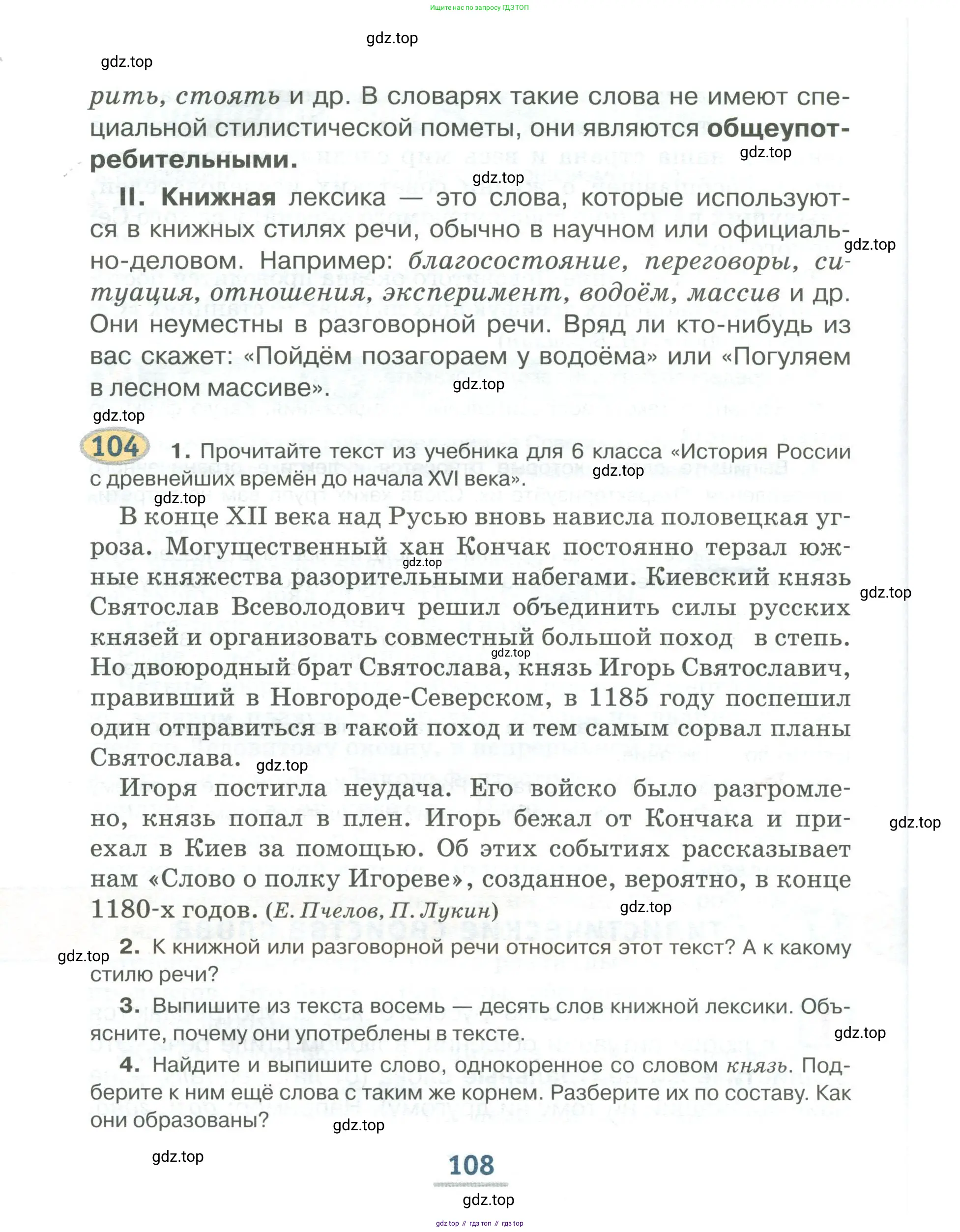 Русский язык, 6 класс Учебник, авторы: Быстрова Елена Александровна, Кибирёва Людмила Валентиновна, Гостева Юлия Николаевна, Антонова Евгения Станиславовна, издательство Русское слово, Москва, 2022, голубого цвета, Часть 1, страница 108