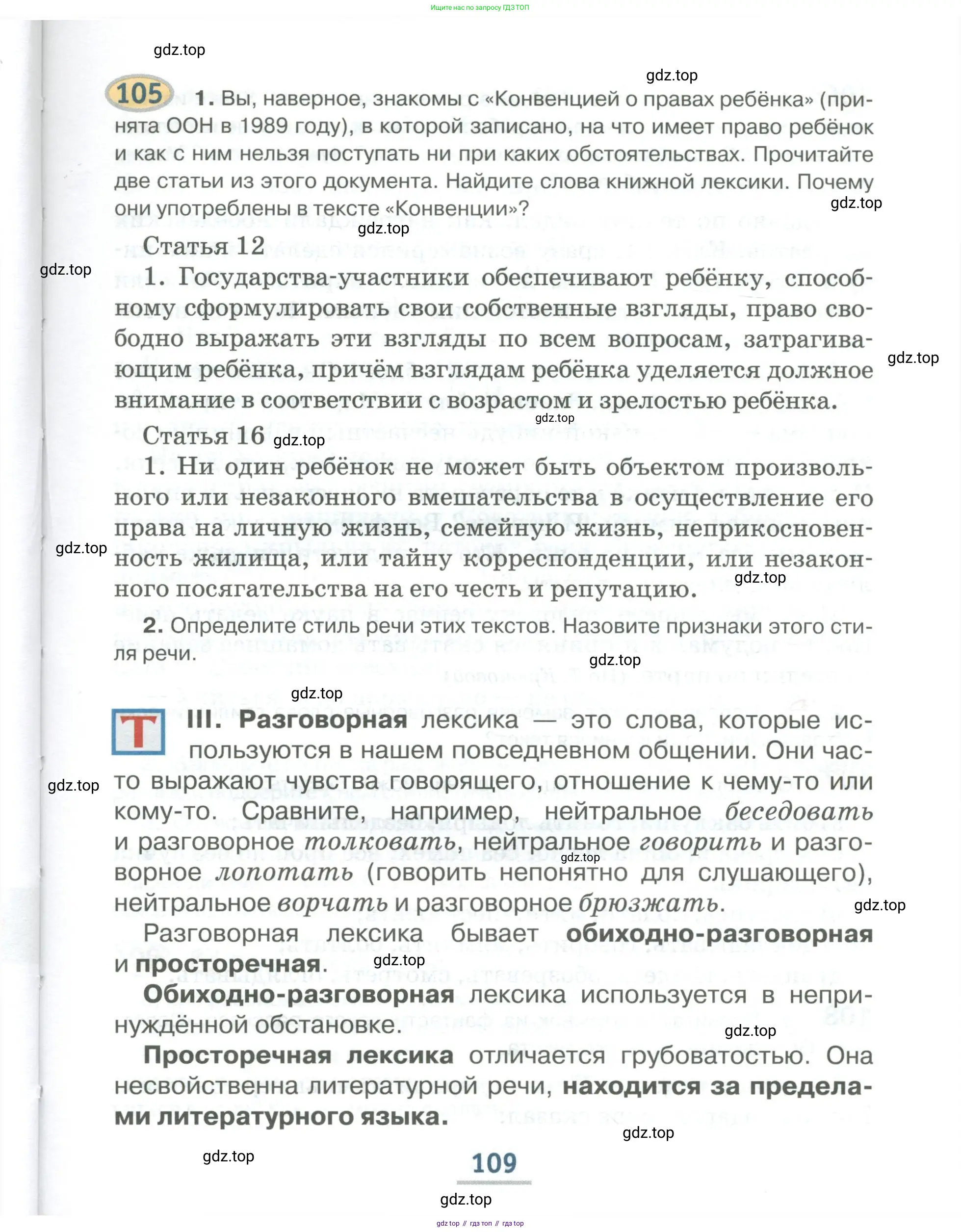 Русский язык, 6 класс Учебник, авторы: Быстрова Елена Александровна, Кибирёва Людмила Валентиновна, Гостева Юлия Николаевна, Антонова Евгения Станиславовна, издательство Русское слово, Москва, 2022, голубого цвета, Часть 1, страница 109