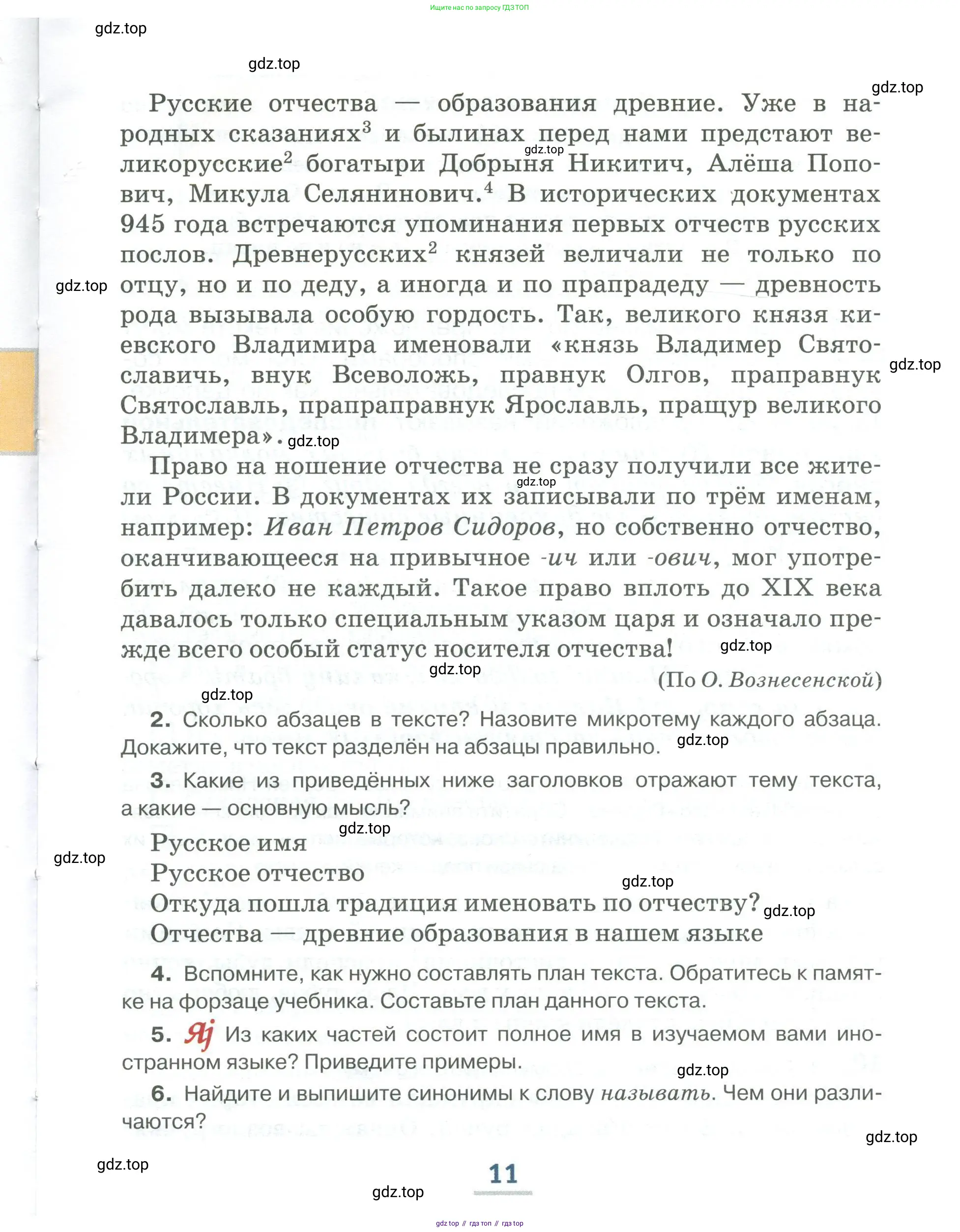 Русский язык, 6 класс Учебник, авторы: Быстрова Елена Александровна, Кибирёва Людмила Валентиновна, Гостева Юлия Николаевна, Антонова Евгения Станиславовна, издательство Русское слово, Москва, 2022, голубого цвета, Часть 2, страница 11