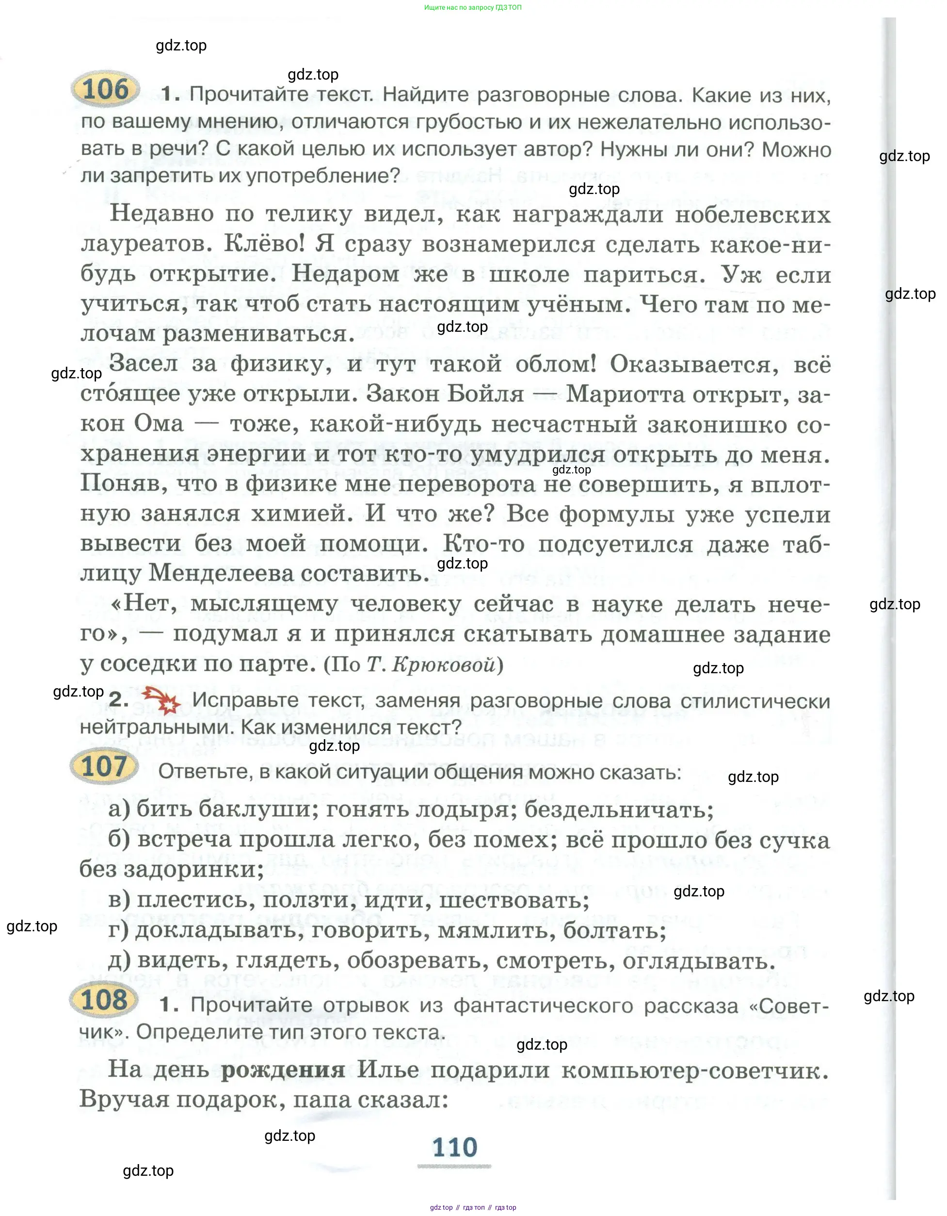 Русский язык, 6 класс Учебник, авторы: Быстрова Елена Александровна, Кибирёва Людмила Валентиновна, Гостева Юлия Николаевна, Антонова Евгения Станиславовна, издательство Русское слово, Москва, 2022, голубого цвета, Часть 1, страница 110
