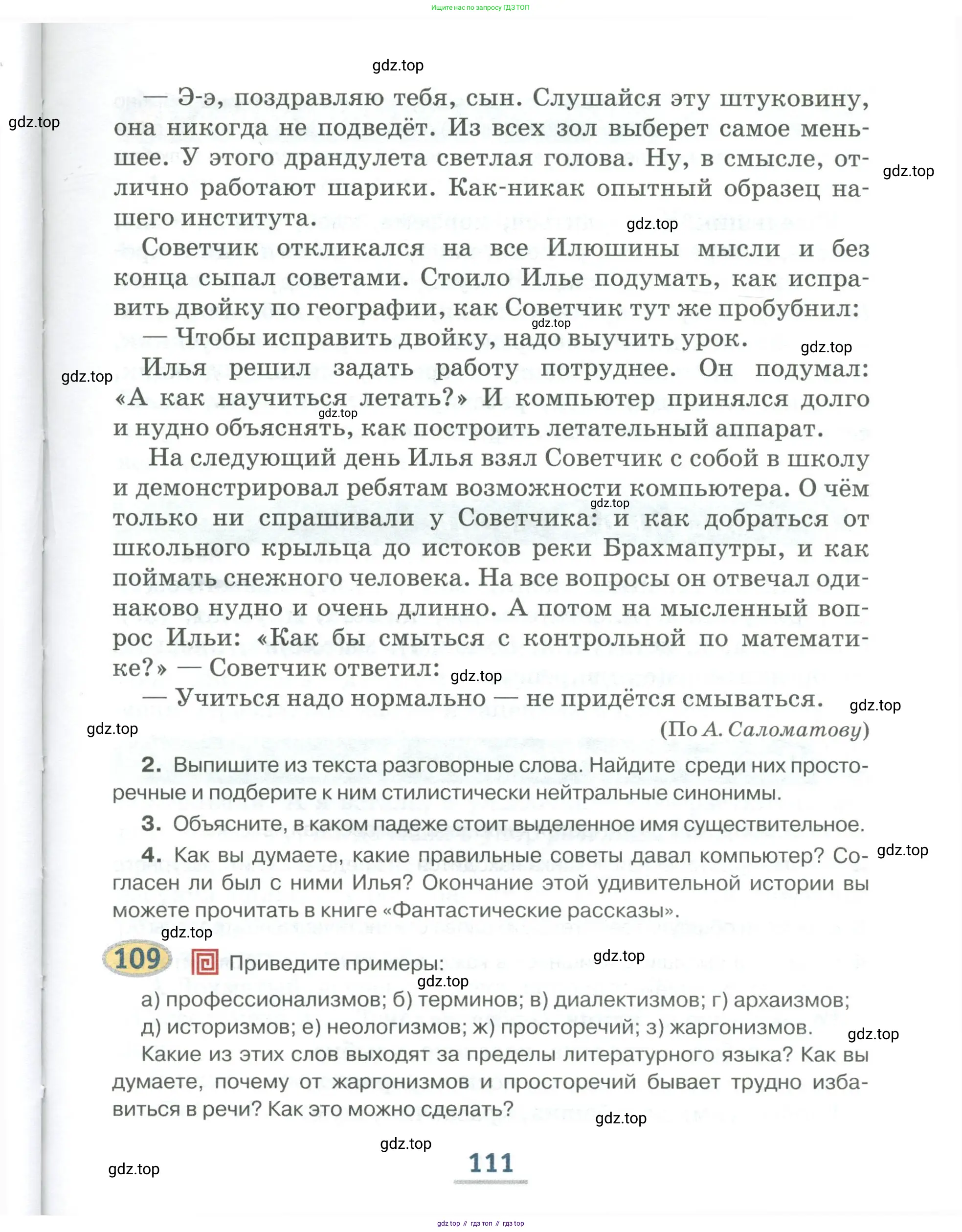 Русский язык, 6 класс Учебник, авторы: Быстрова Елена Александровна, Кибирёва Людмила Валентиновна, Гостева Юлия Николаевна, Антонова Евгения Станиславовна, издательство Русское слово, Москва, 2022, голубого цвета, Часть 1, страница 111