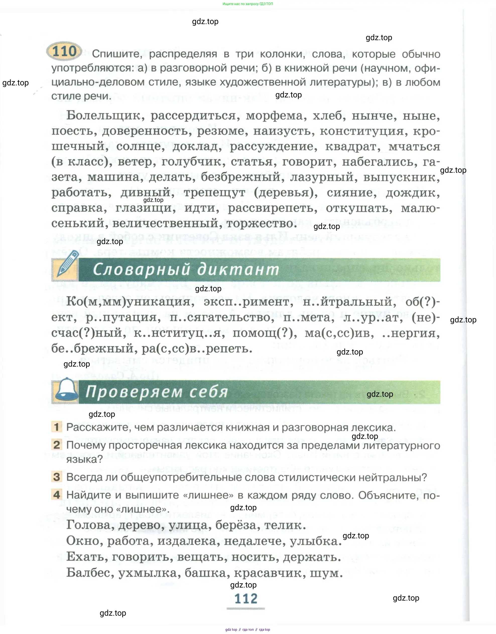 Русский язык, 6 класс Учебник, авторы: Быстрова Елена Александровна, Кибирёва Людмила Валентиновна, Гостева Юлия Николаевна, Антонова Евгения Станиславовна, издательство Русское слово, Москва, 2022, голубого цвета, Часть 1, страница 112