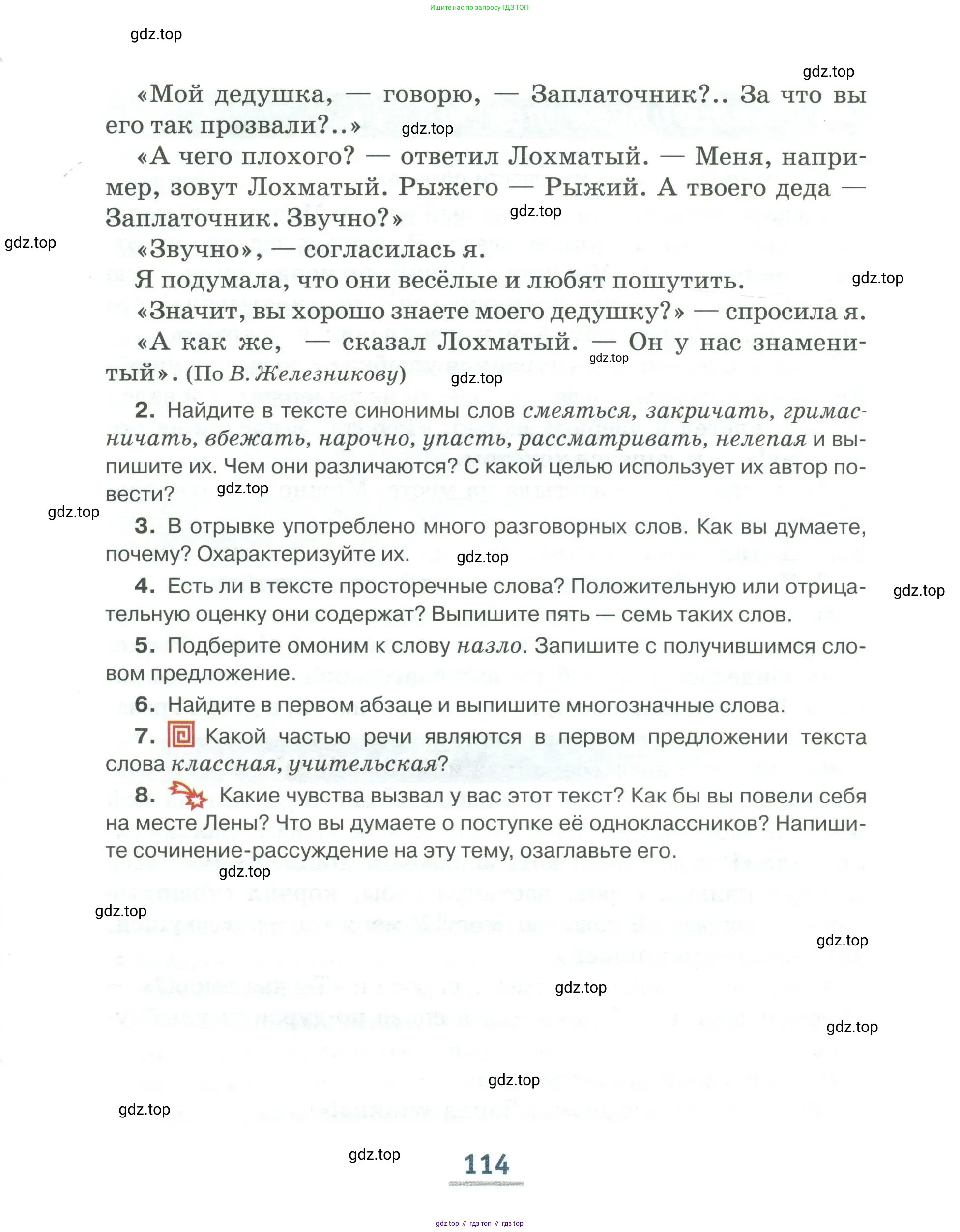 Русский язык, 6 класс Учебник, авторы: Быстрова Елена Александровна, Кибирёва Людмила Валентиновна, Гостева Юлия Николаевна, Антонова Евгения Станиславовна, издательство Русское слово, Москва, 2022, голубого цвета, Часть 1, страница 114